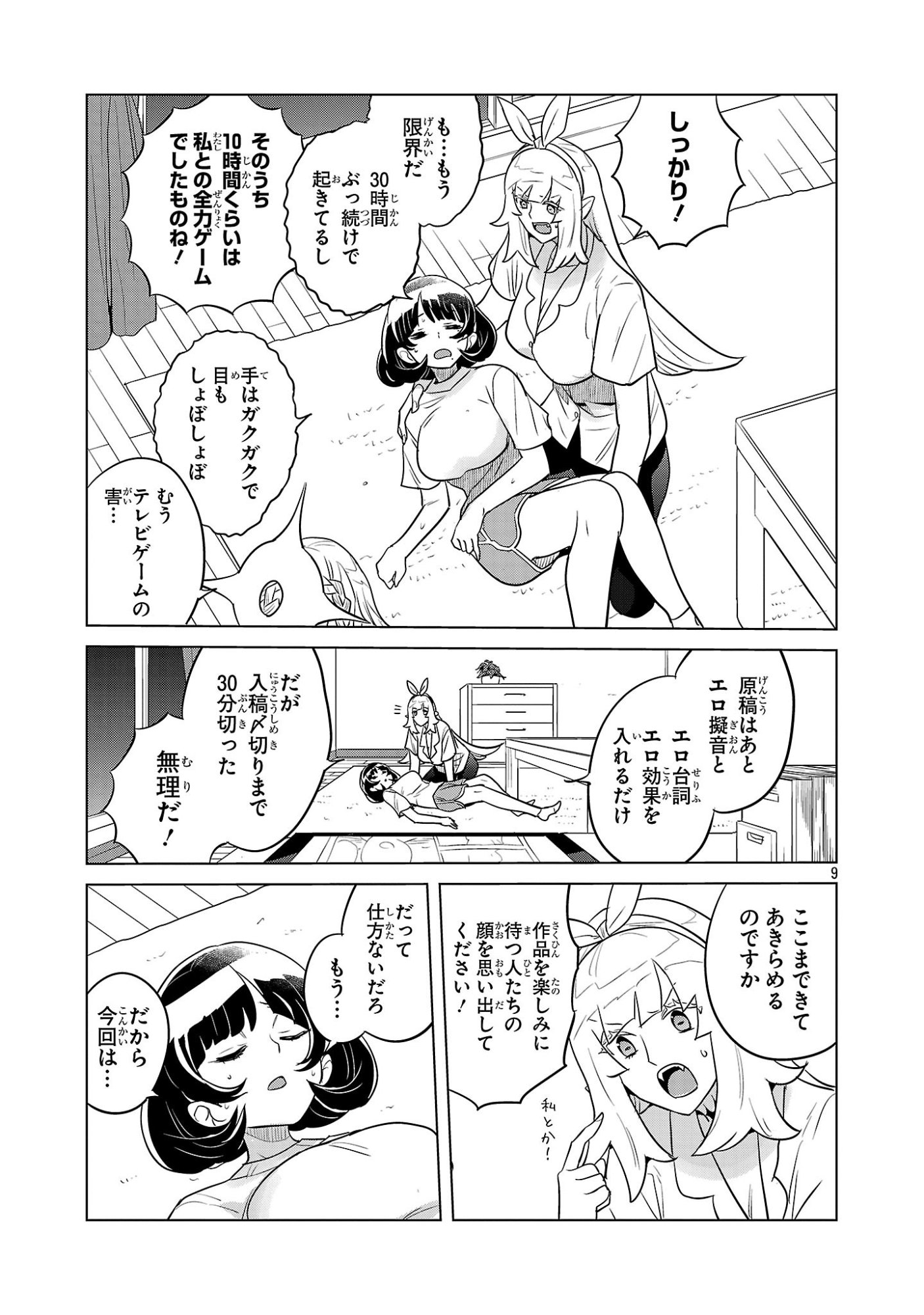 Page 9