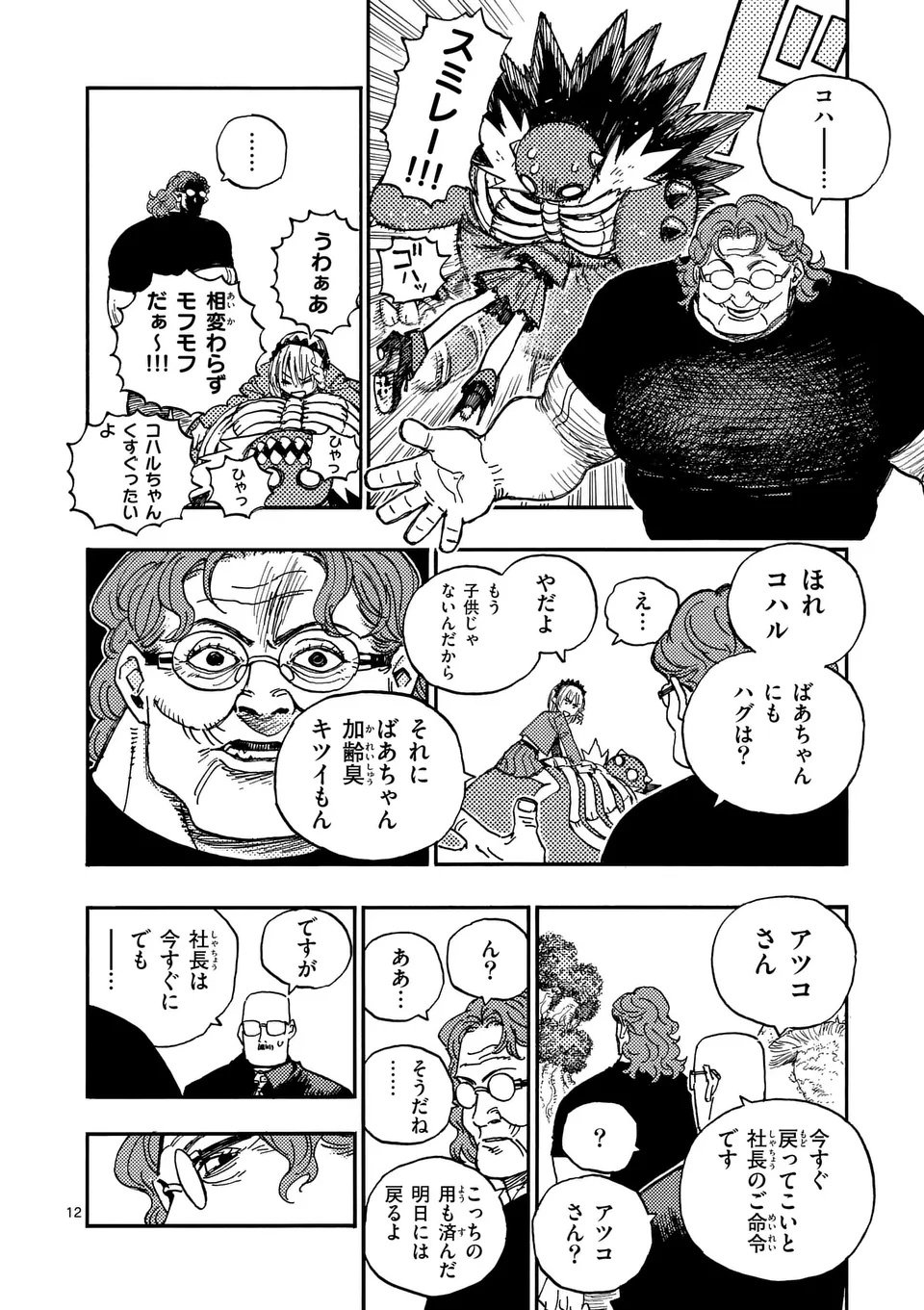 Page 12