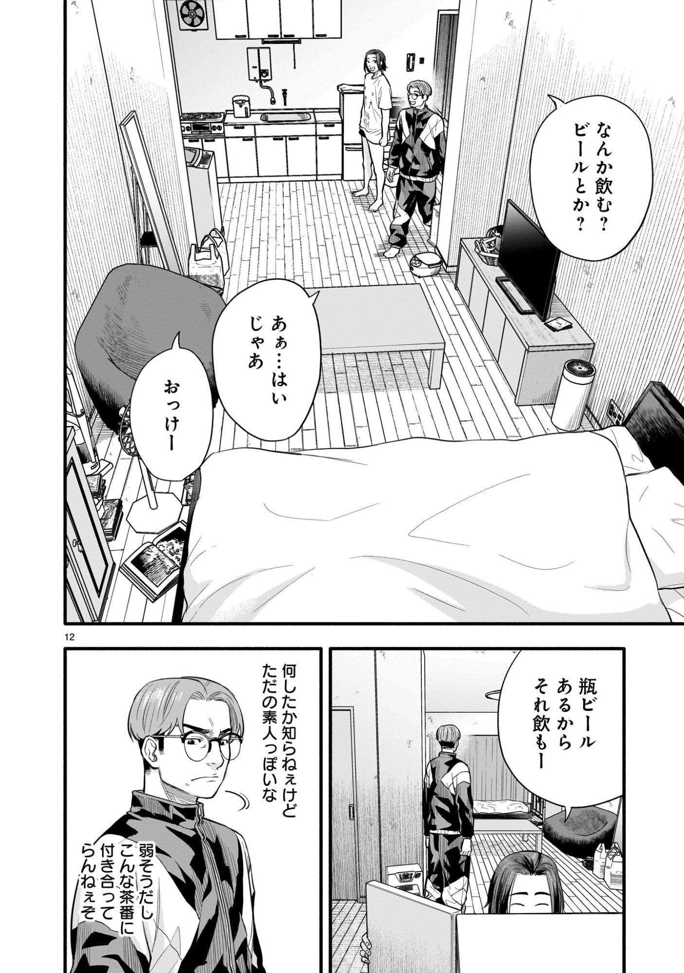 Page 12