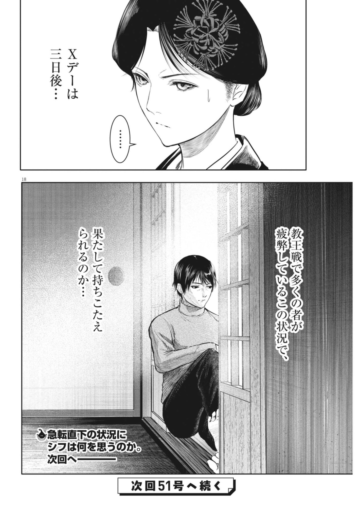 Page 18