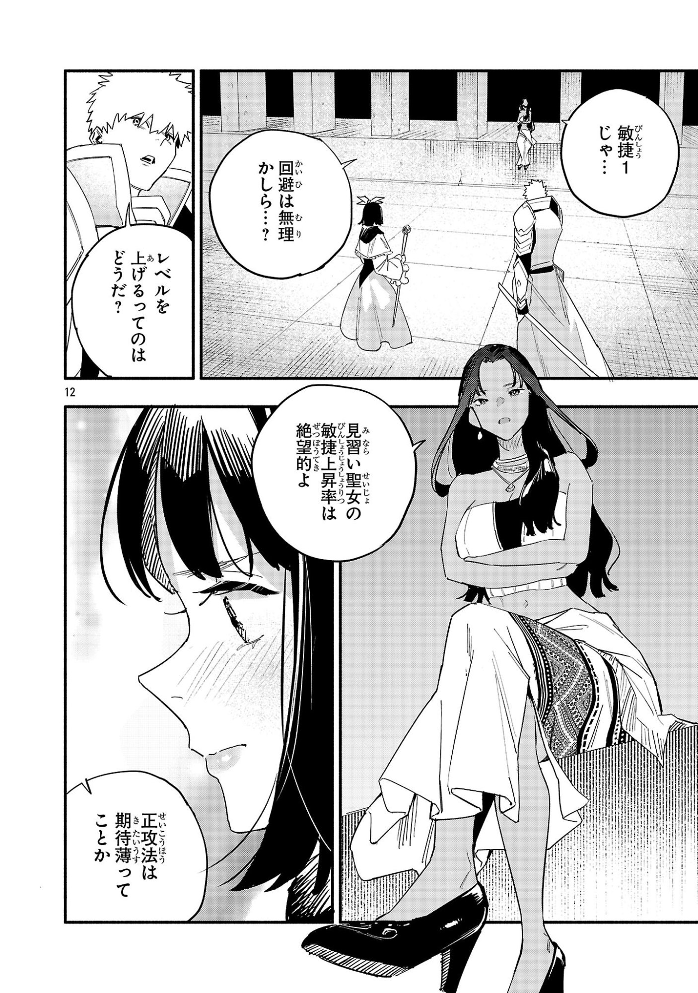 Page 12