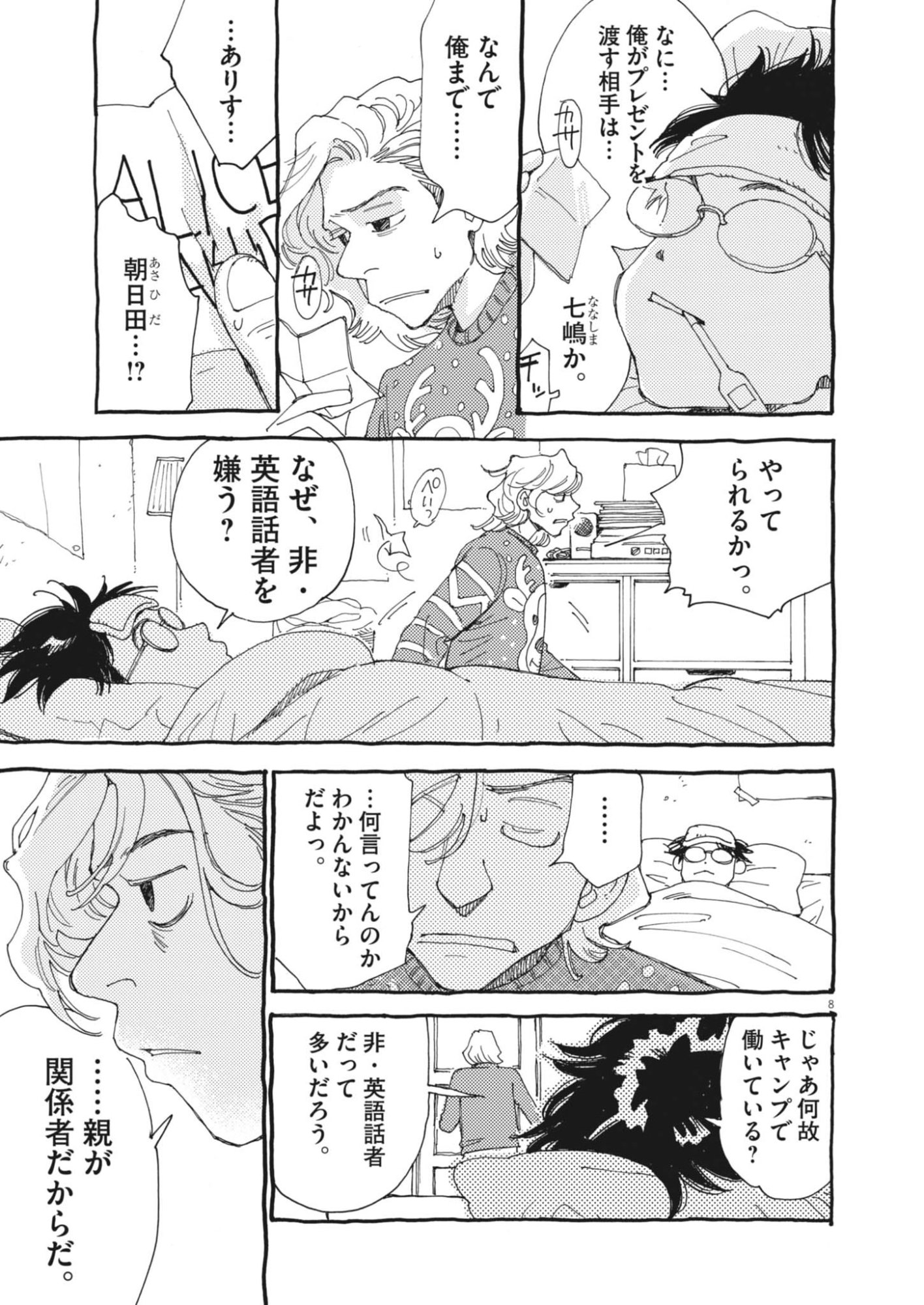 Page 8