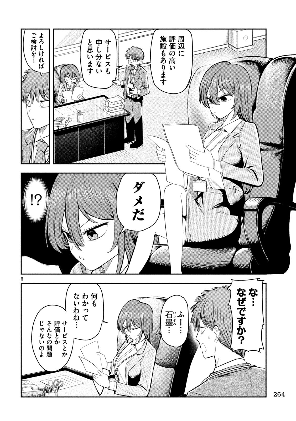 Page 8