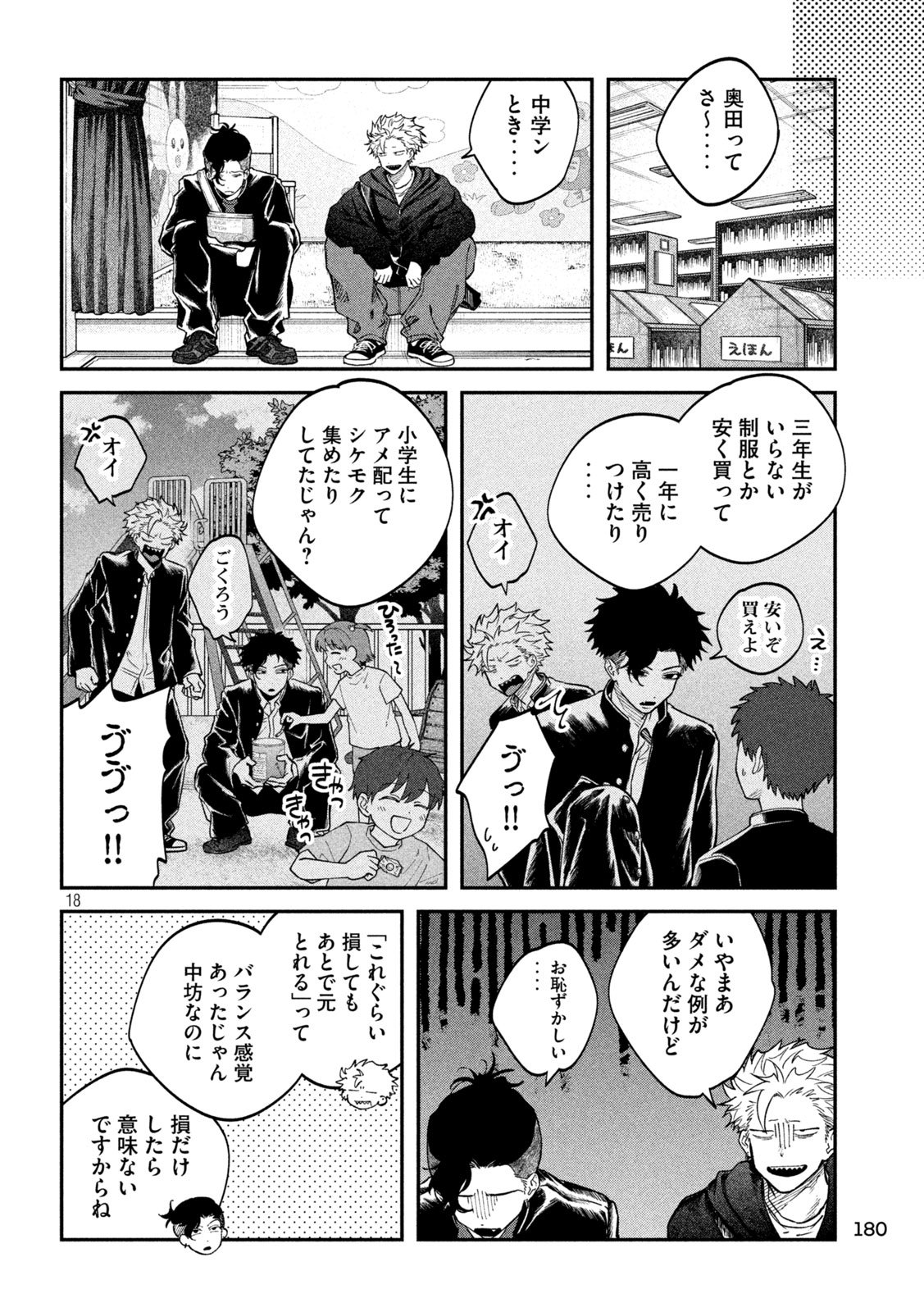 Page 18