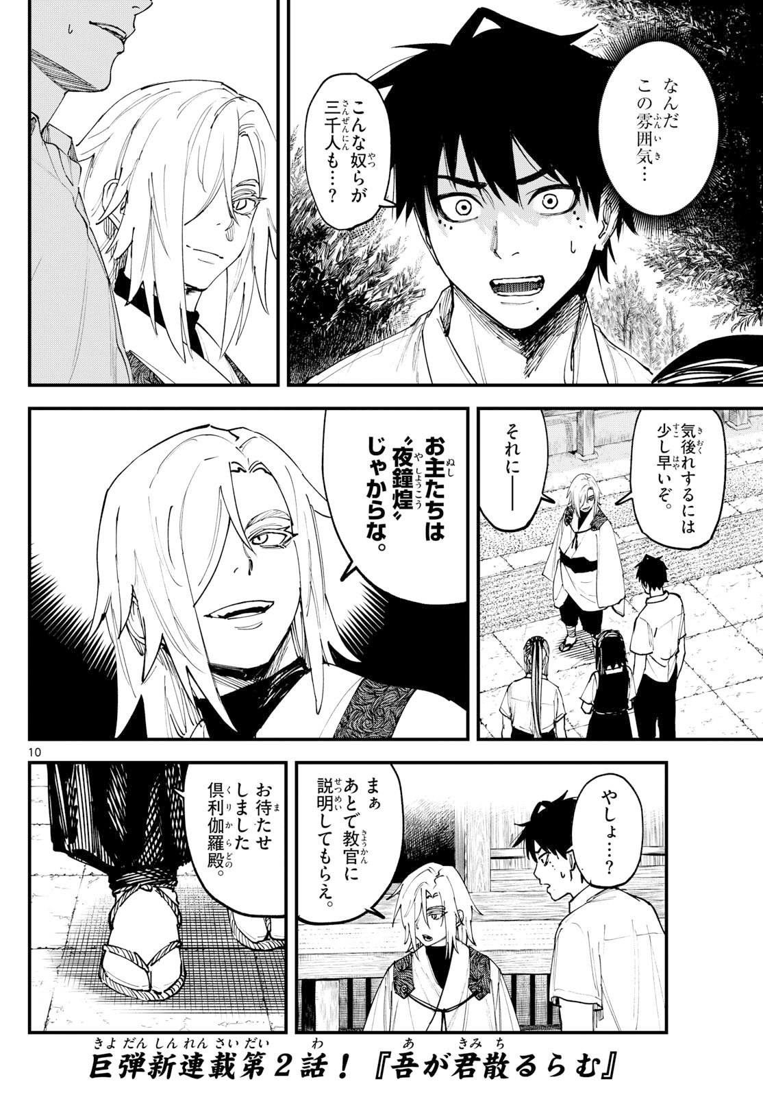 Page 10