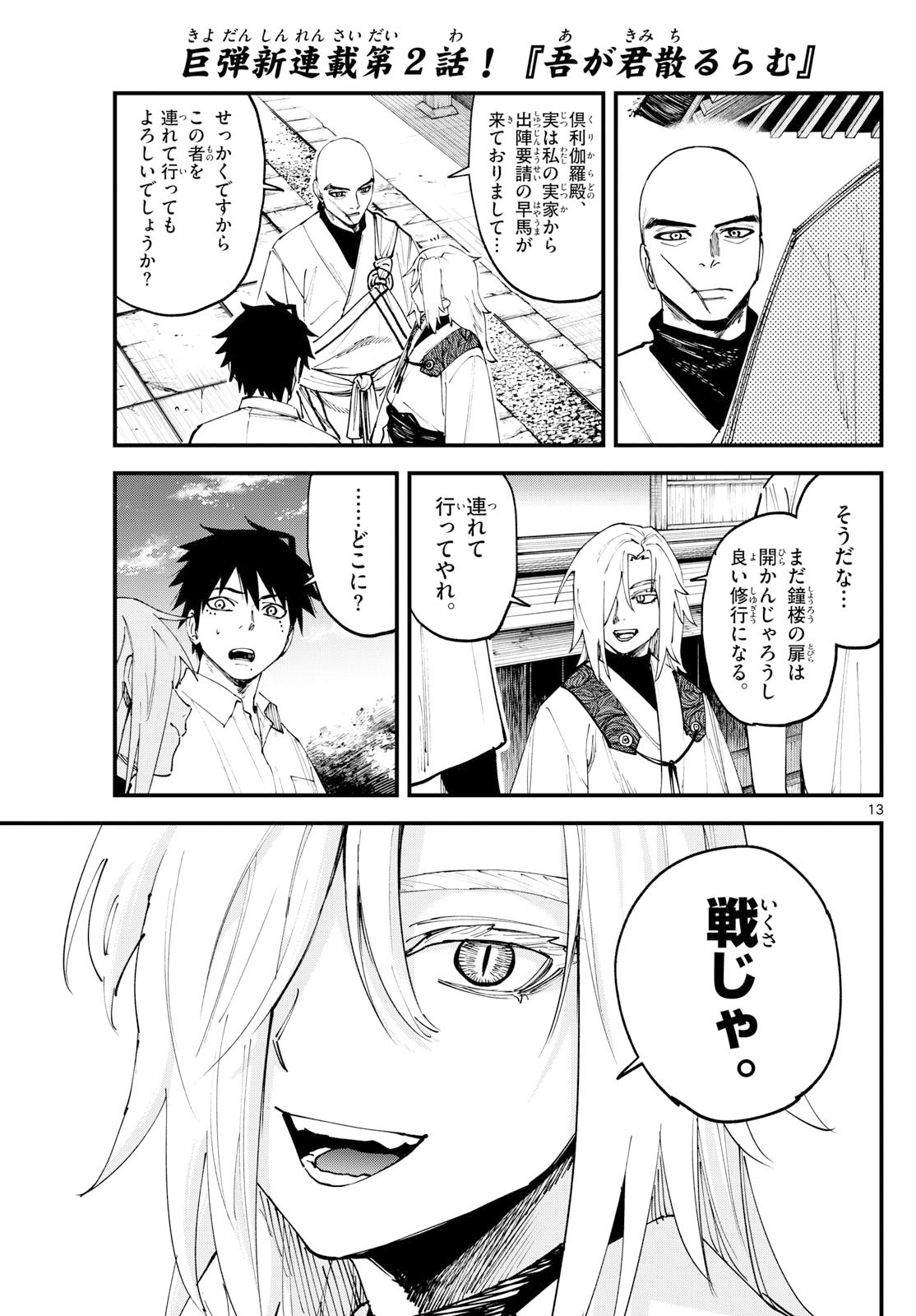 Page 13