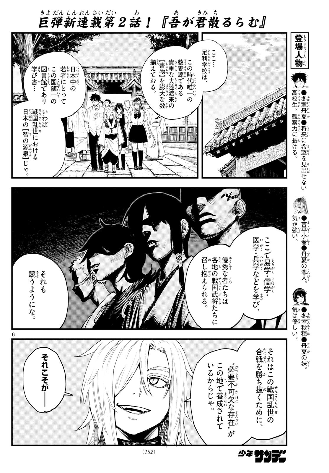 Page 6