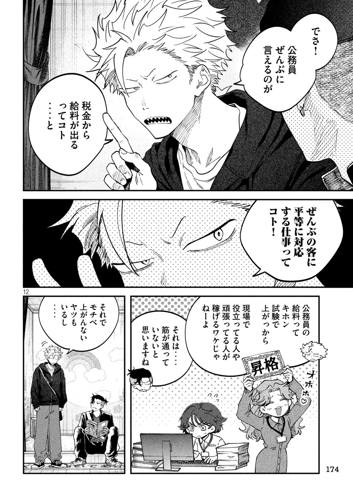 Page 12