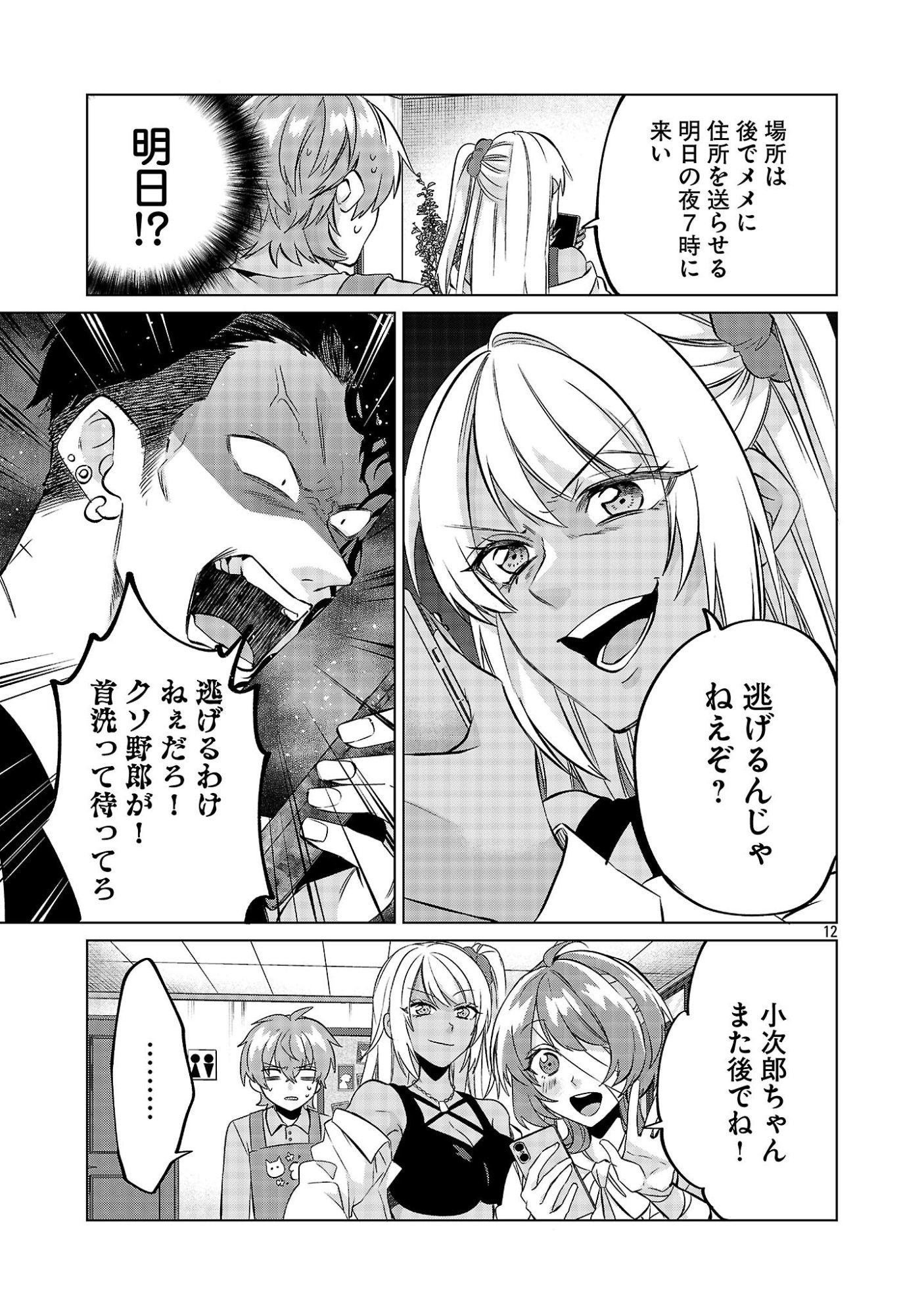 Page 12