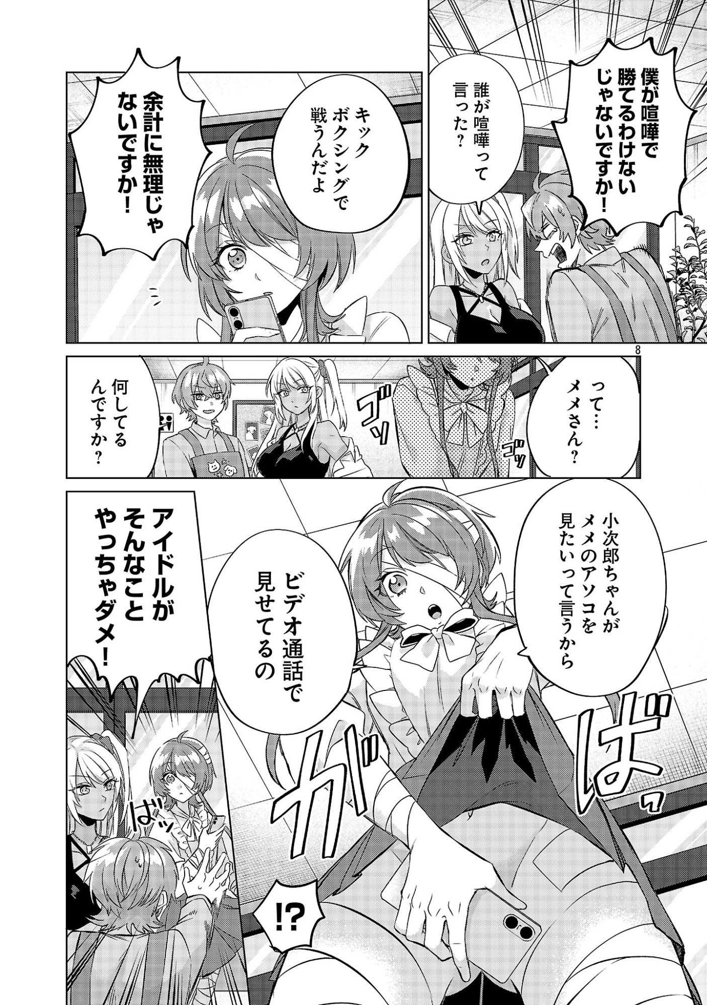 Page 8