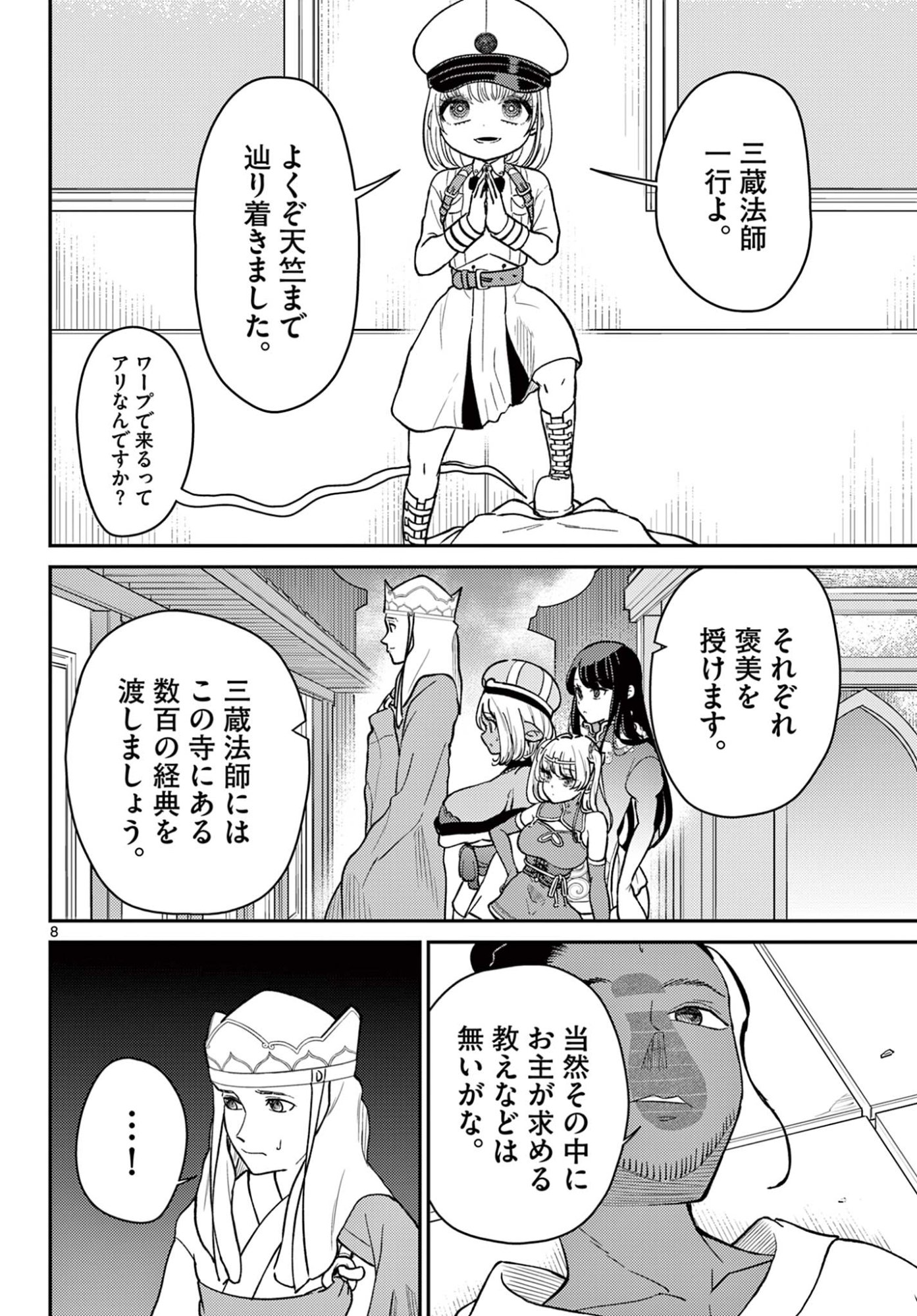 Page 8