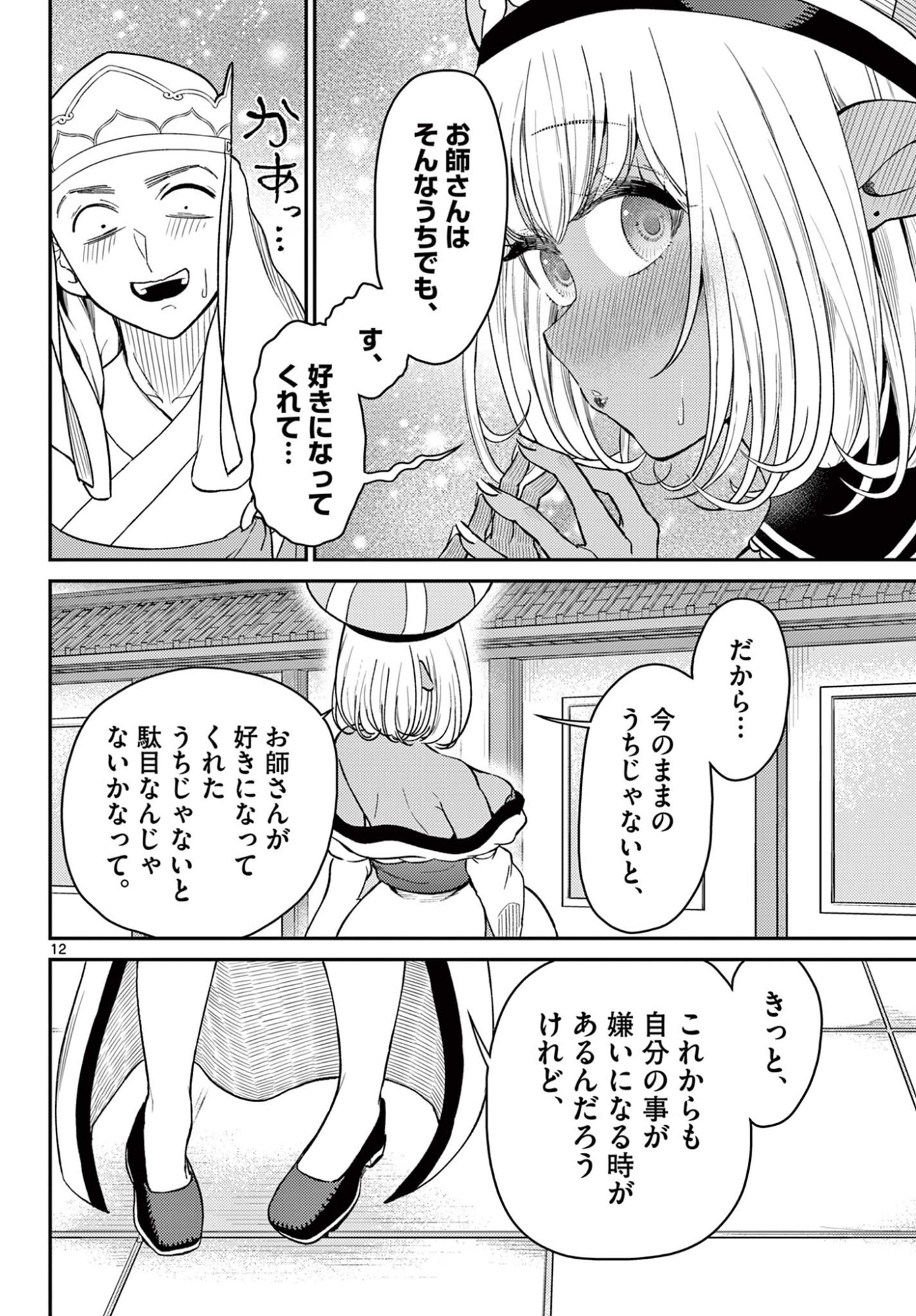 Page 12