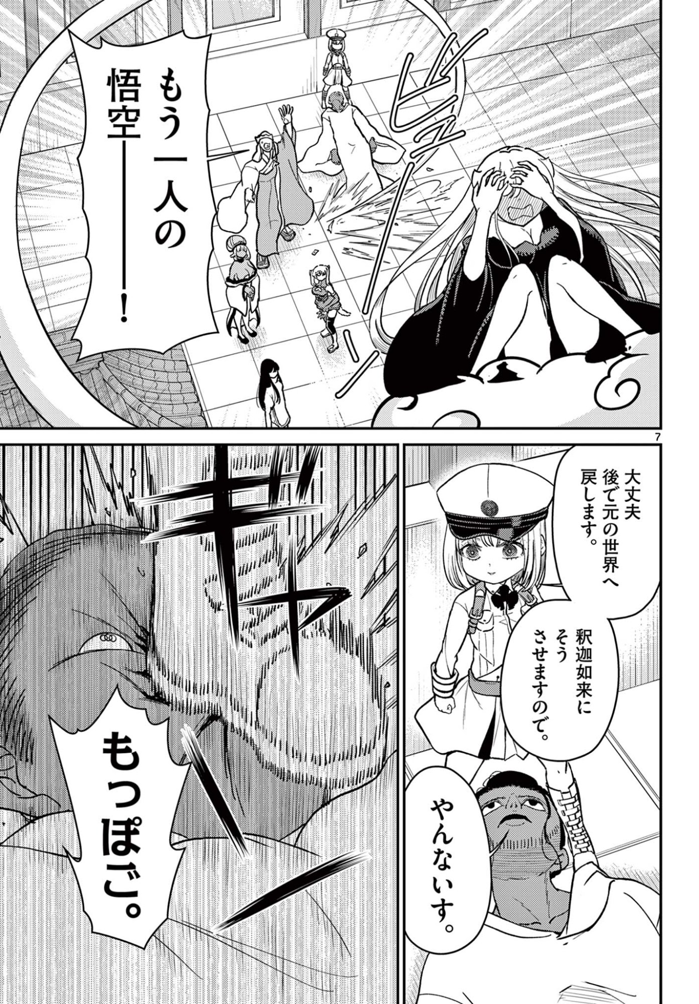 Page 7