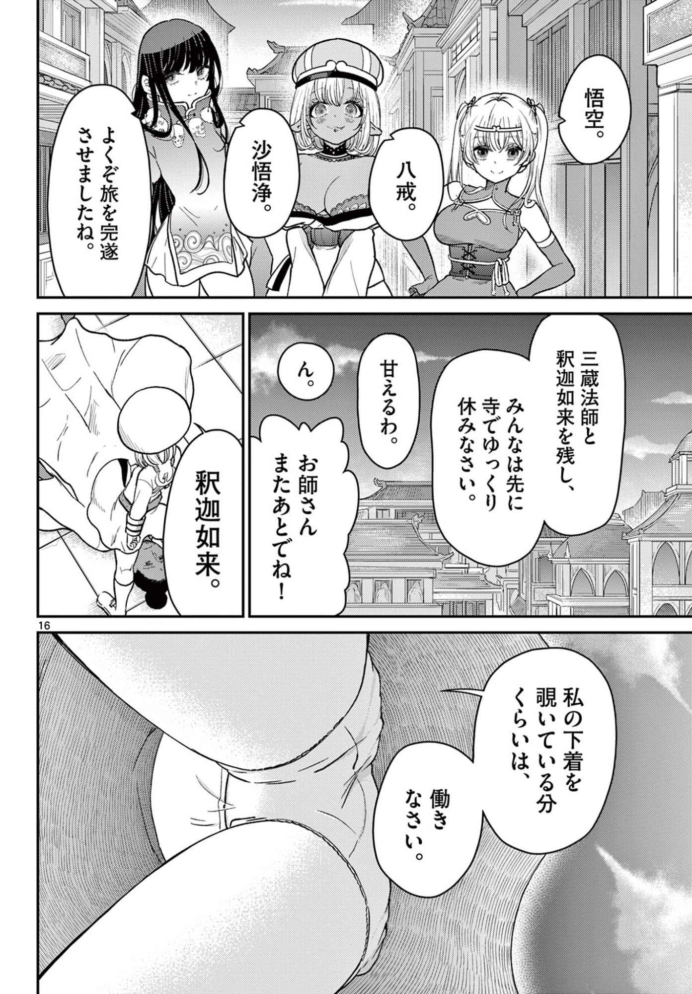 Page 16