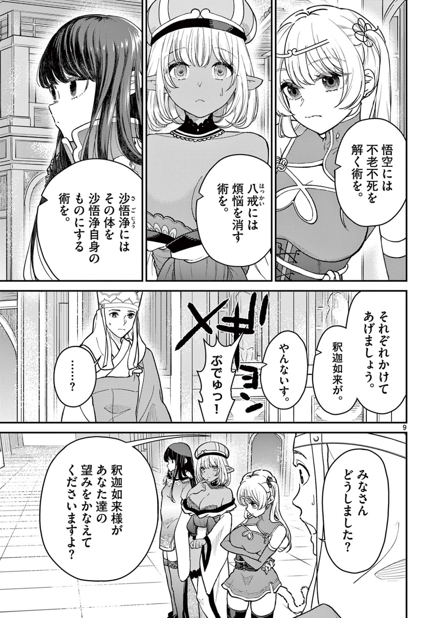 Page 9