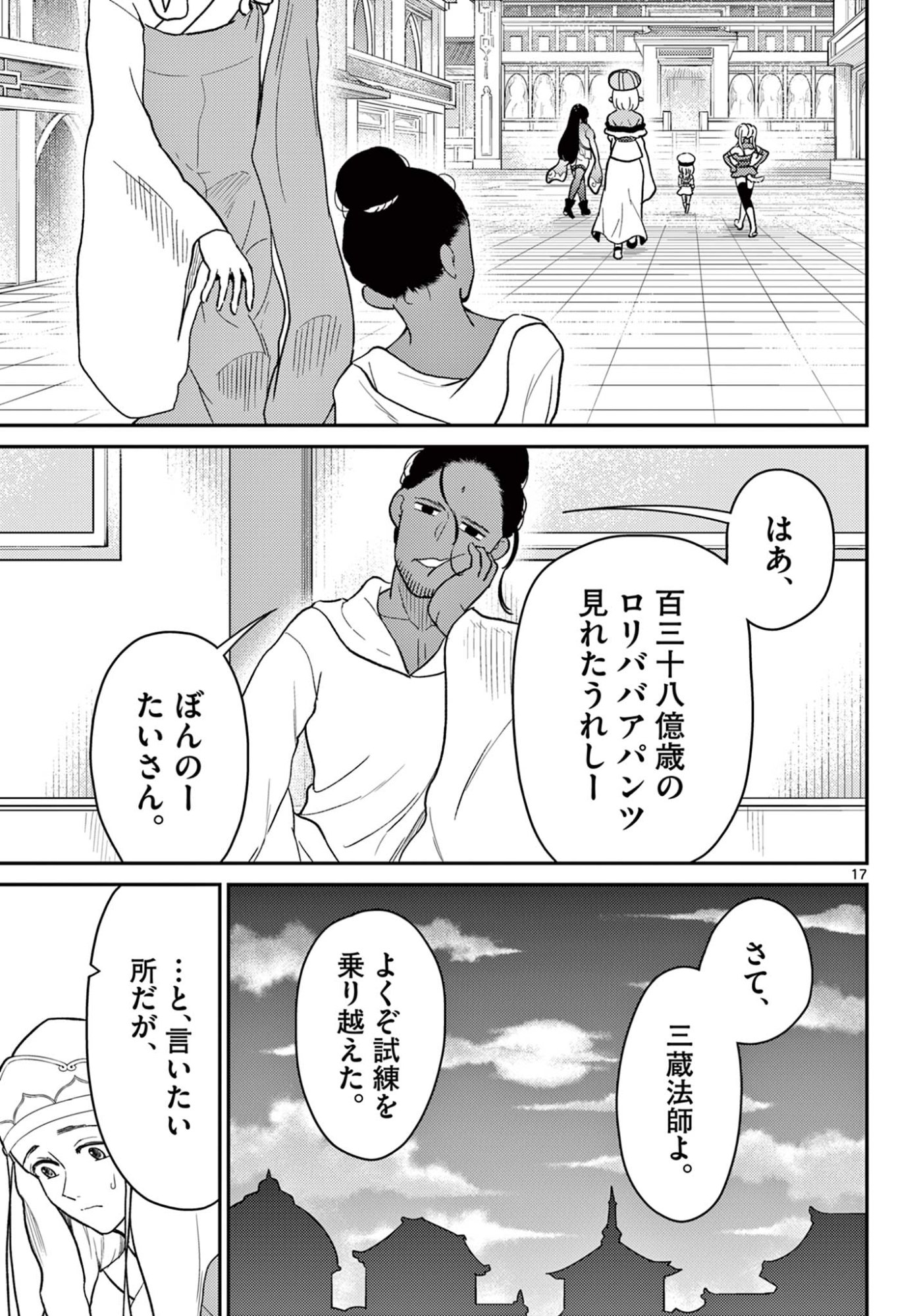 Page 17