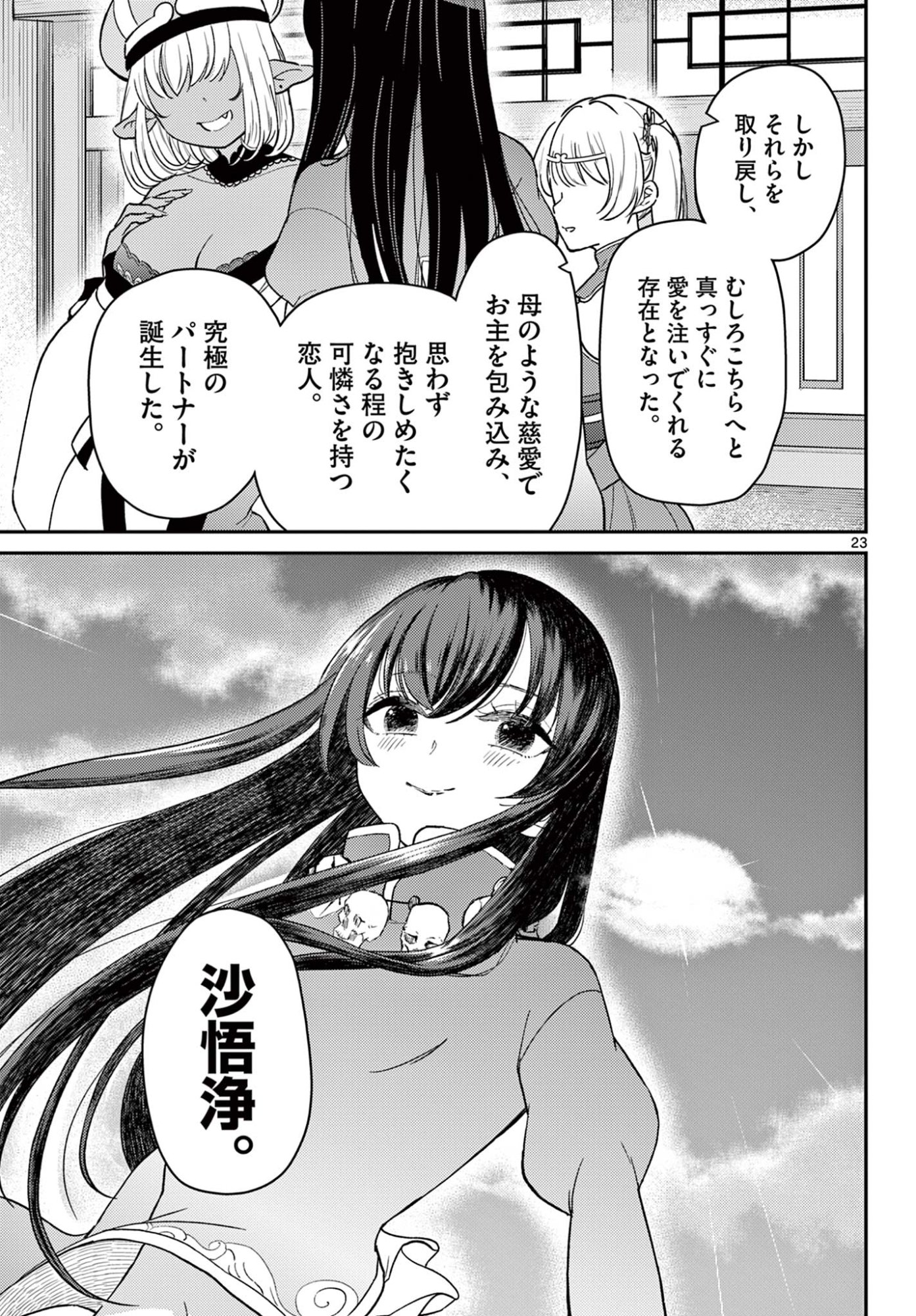 Page 23