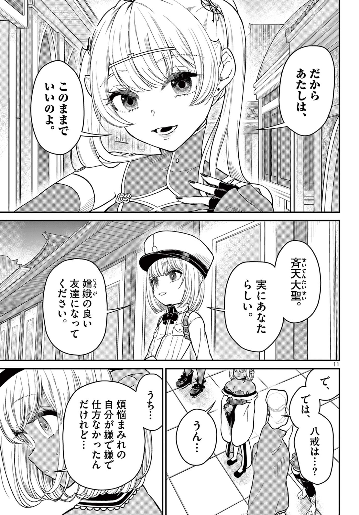 Page 11