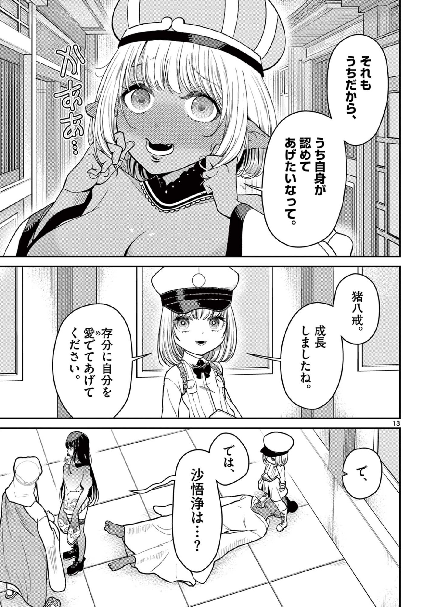 Page 13