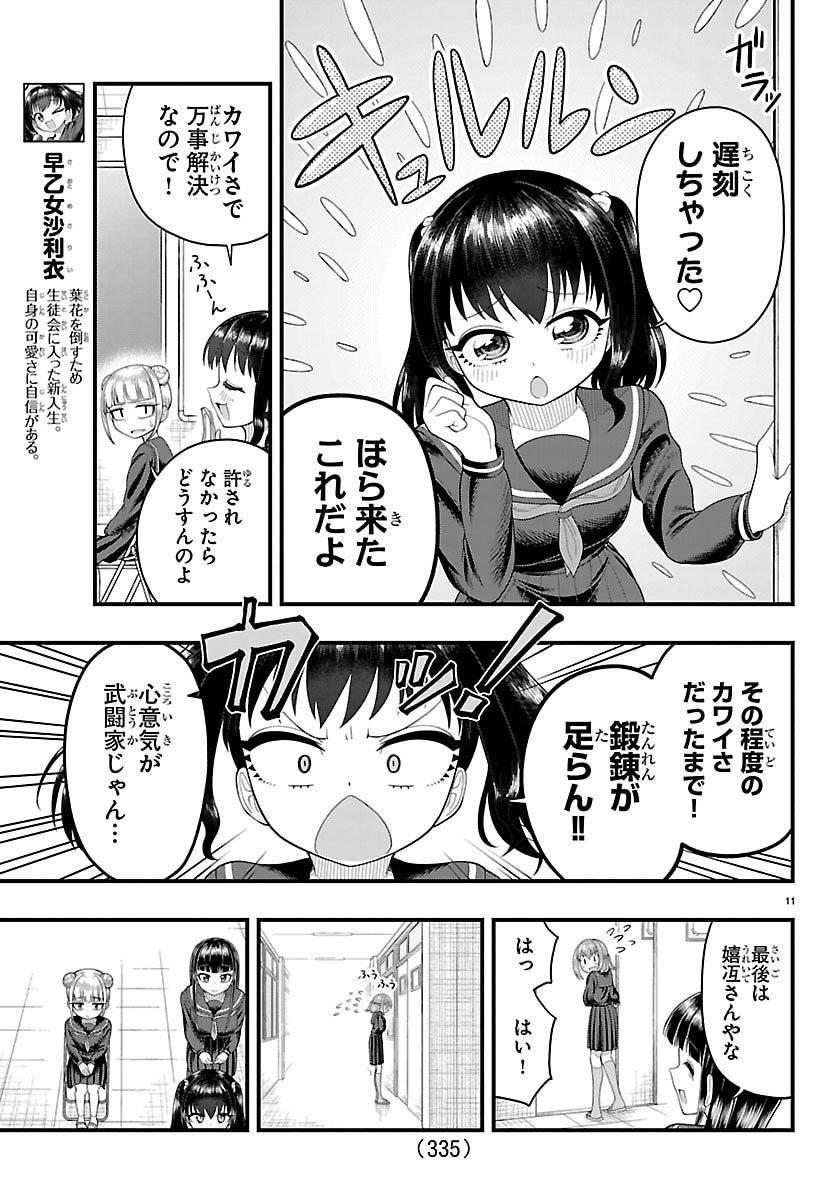 Page 11