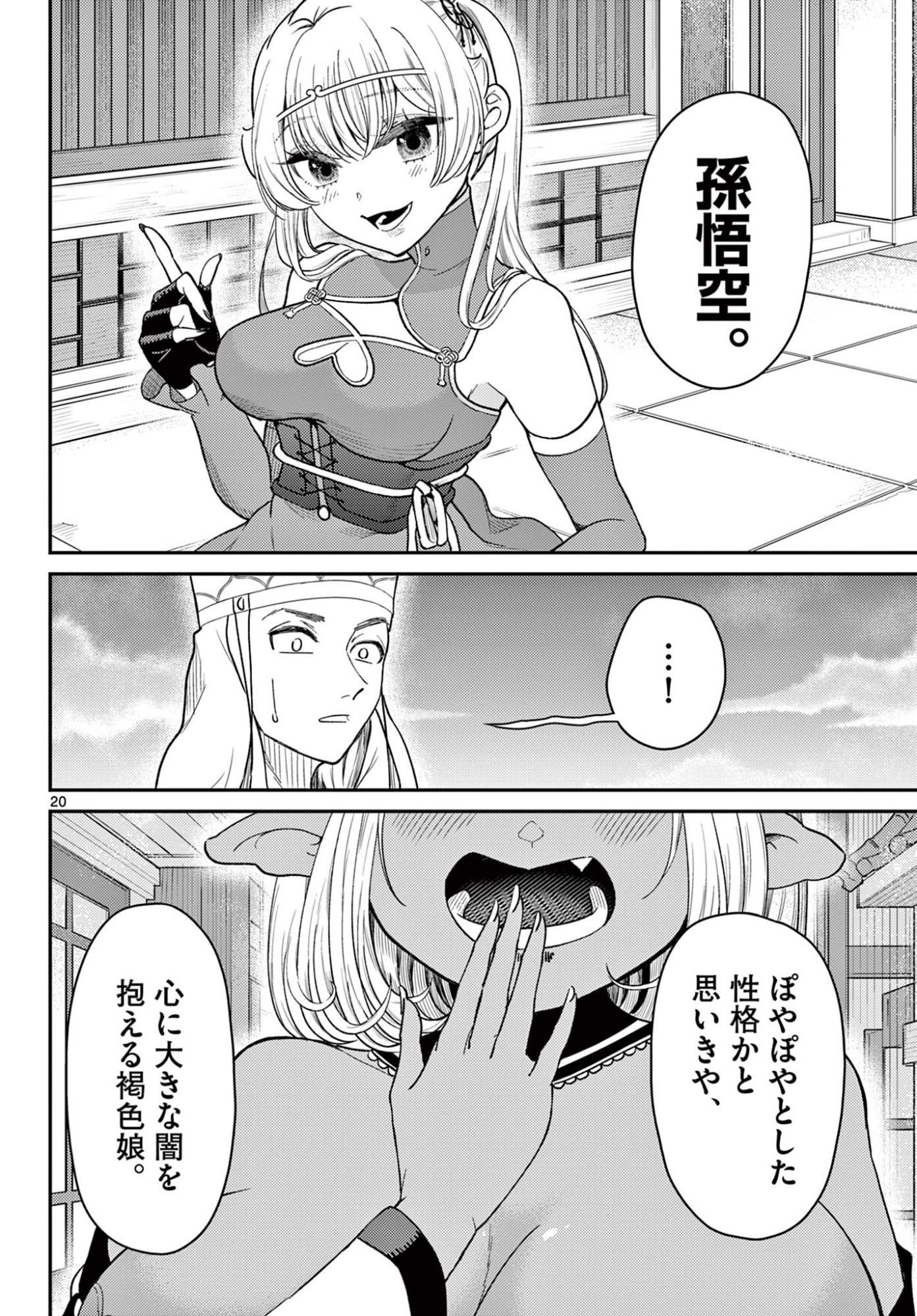 Page 20