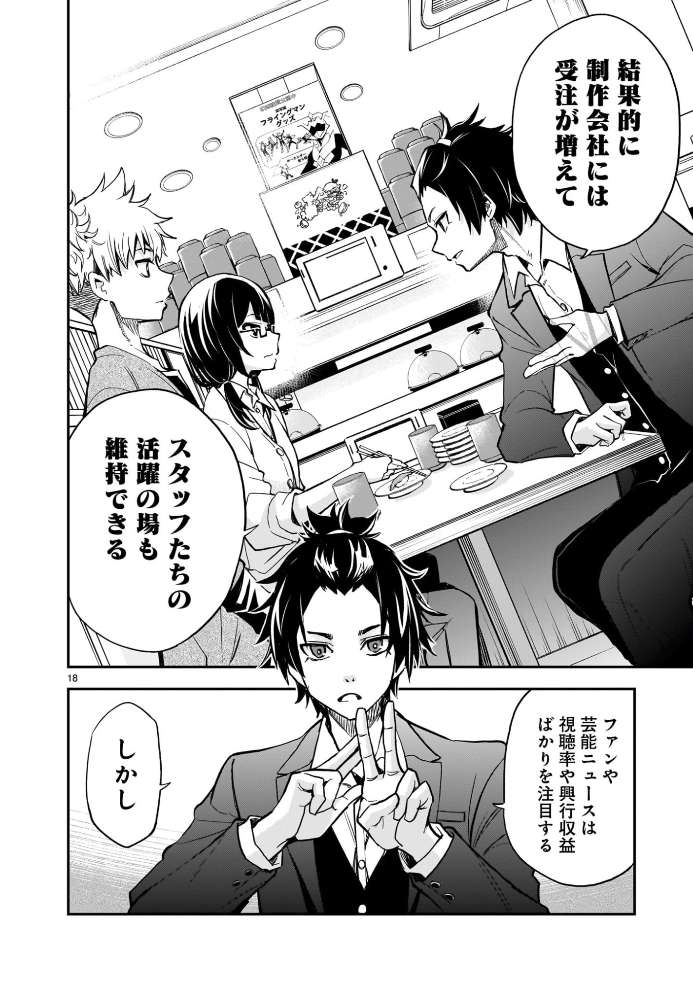 Page 18