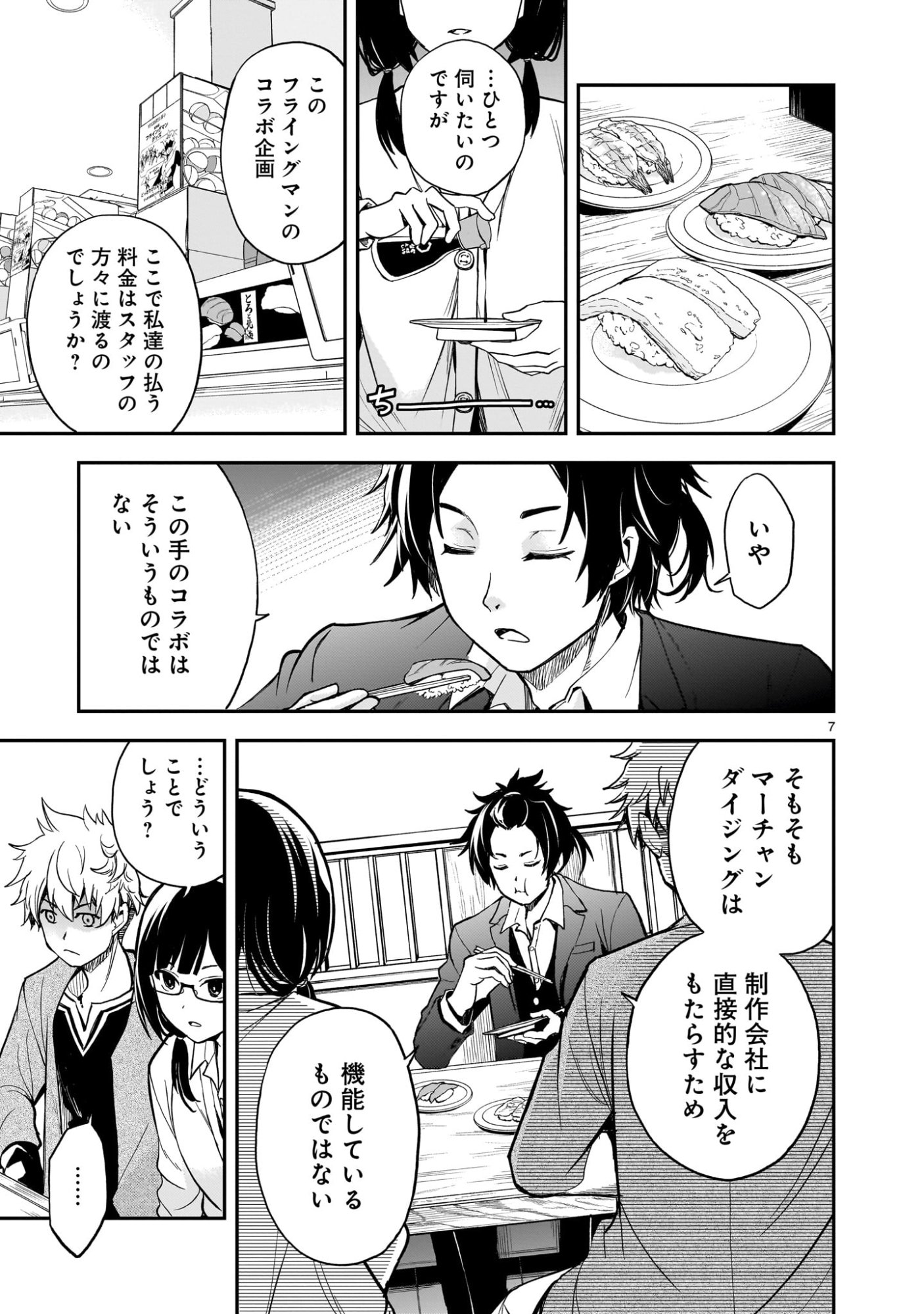 Page 7