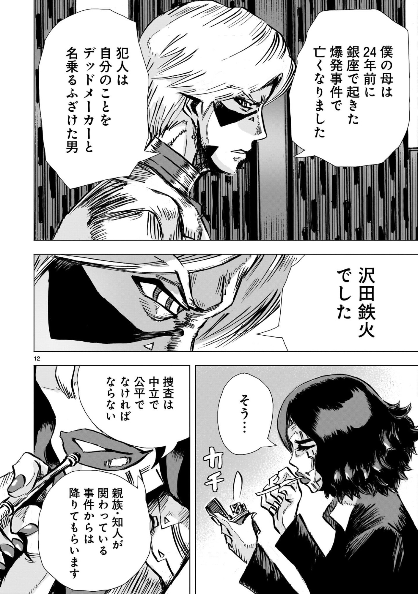 Page 12