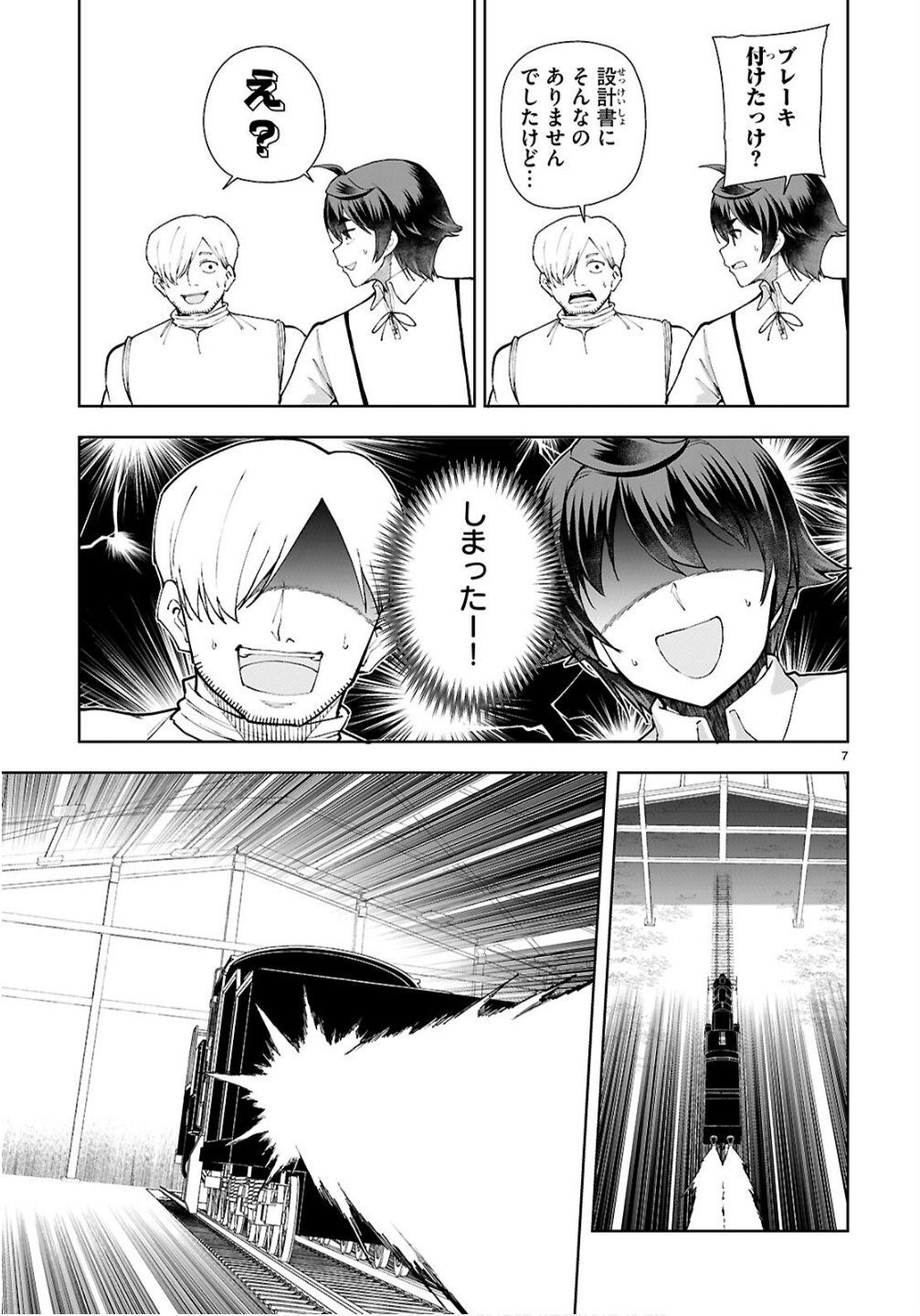 Page 7