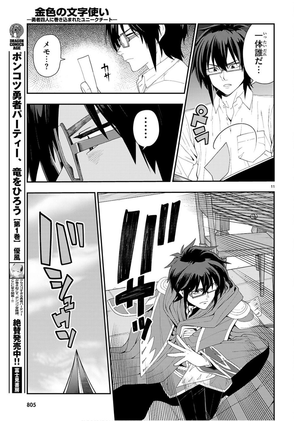 Page 11