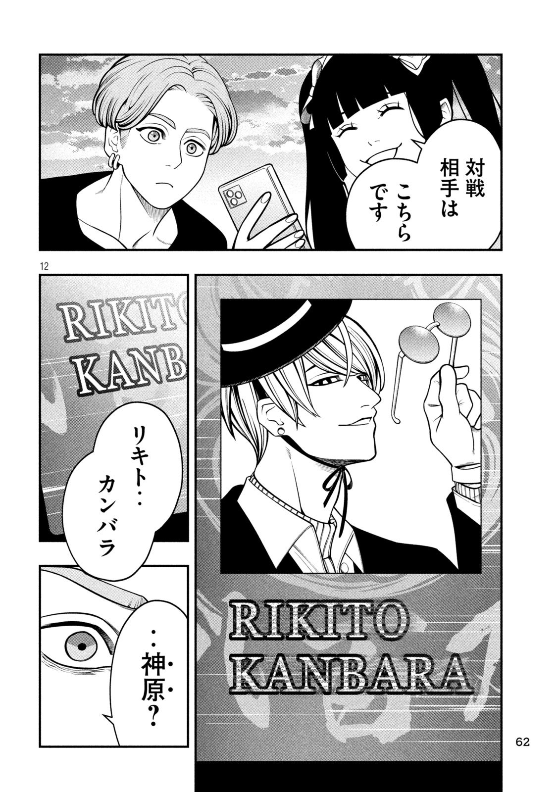 Page 12