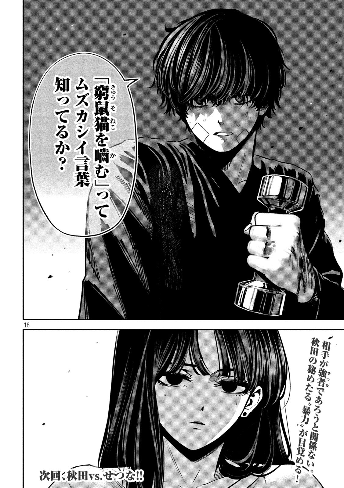 Page 18