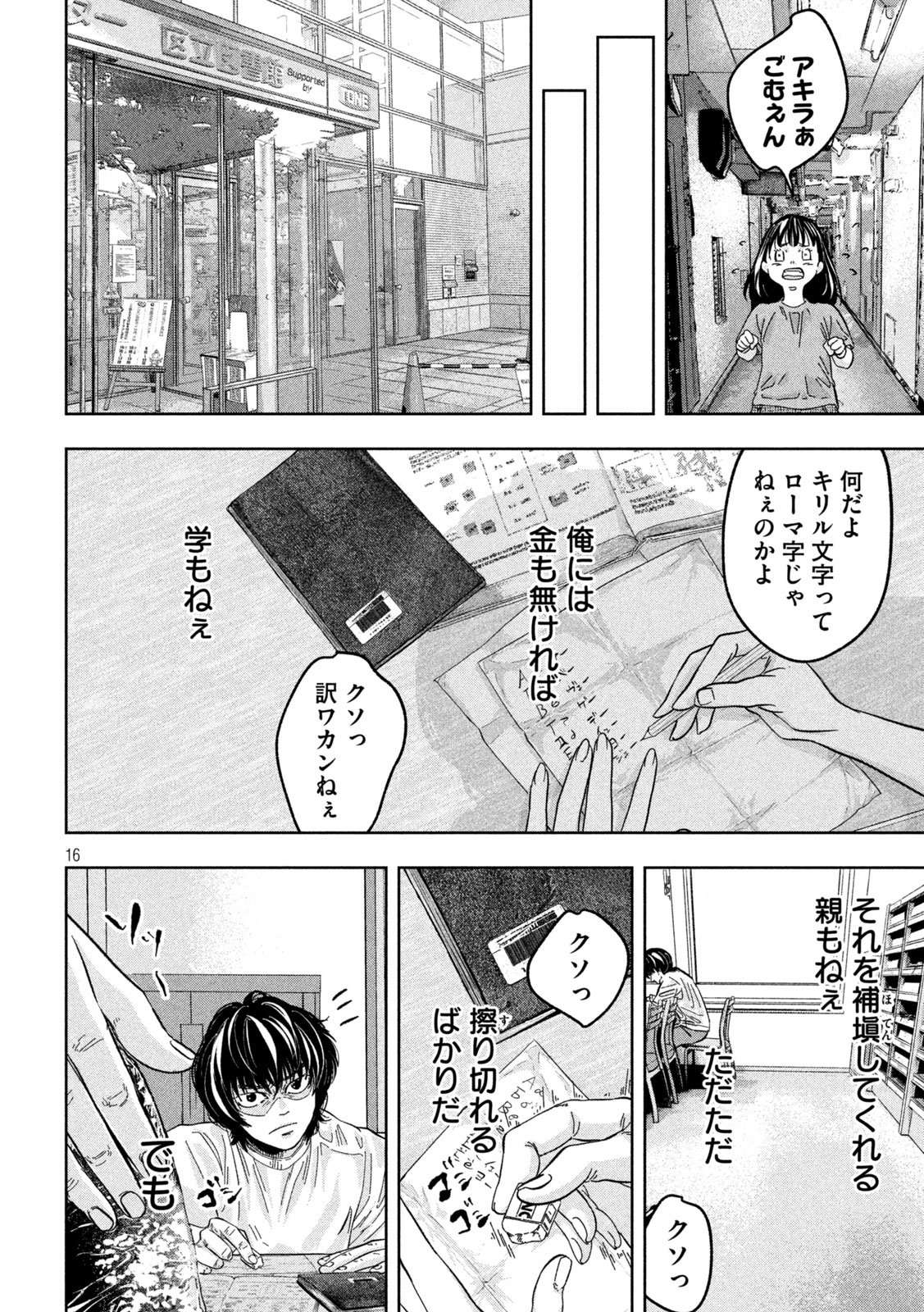 Page 16