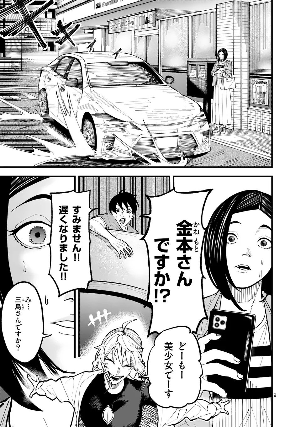 Page 9