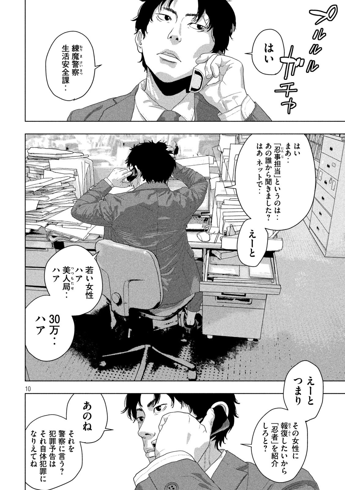 Page 10