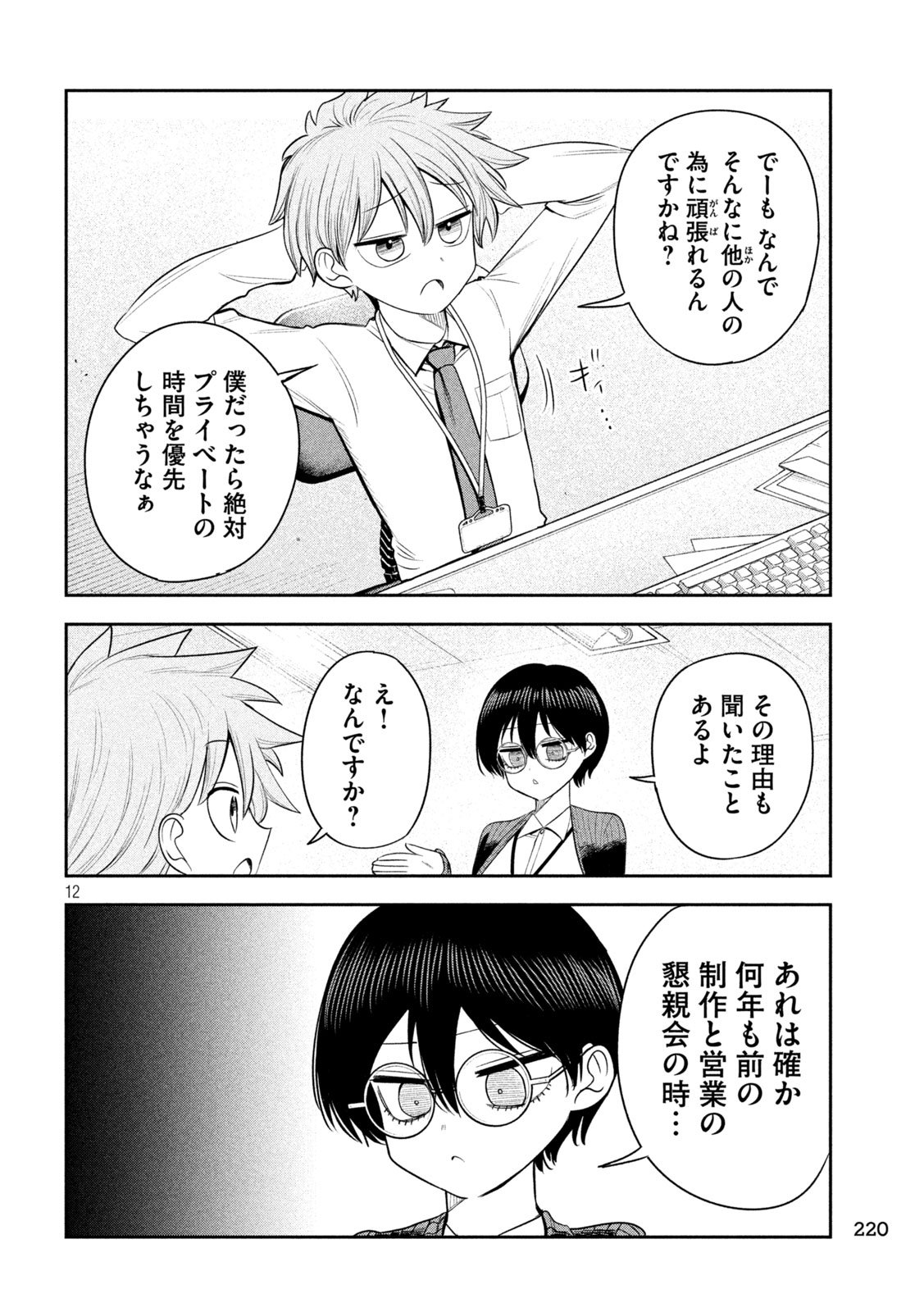 Page 12