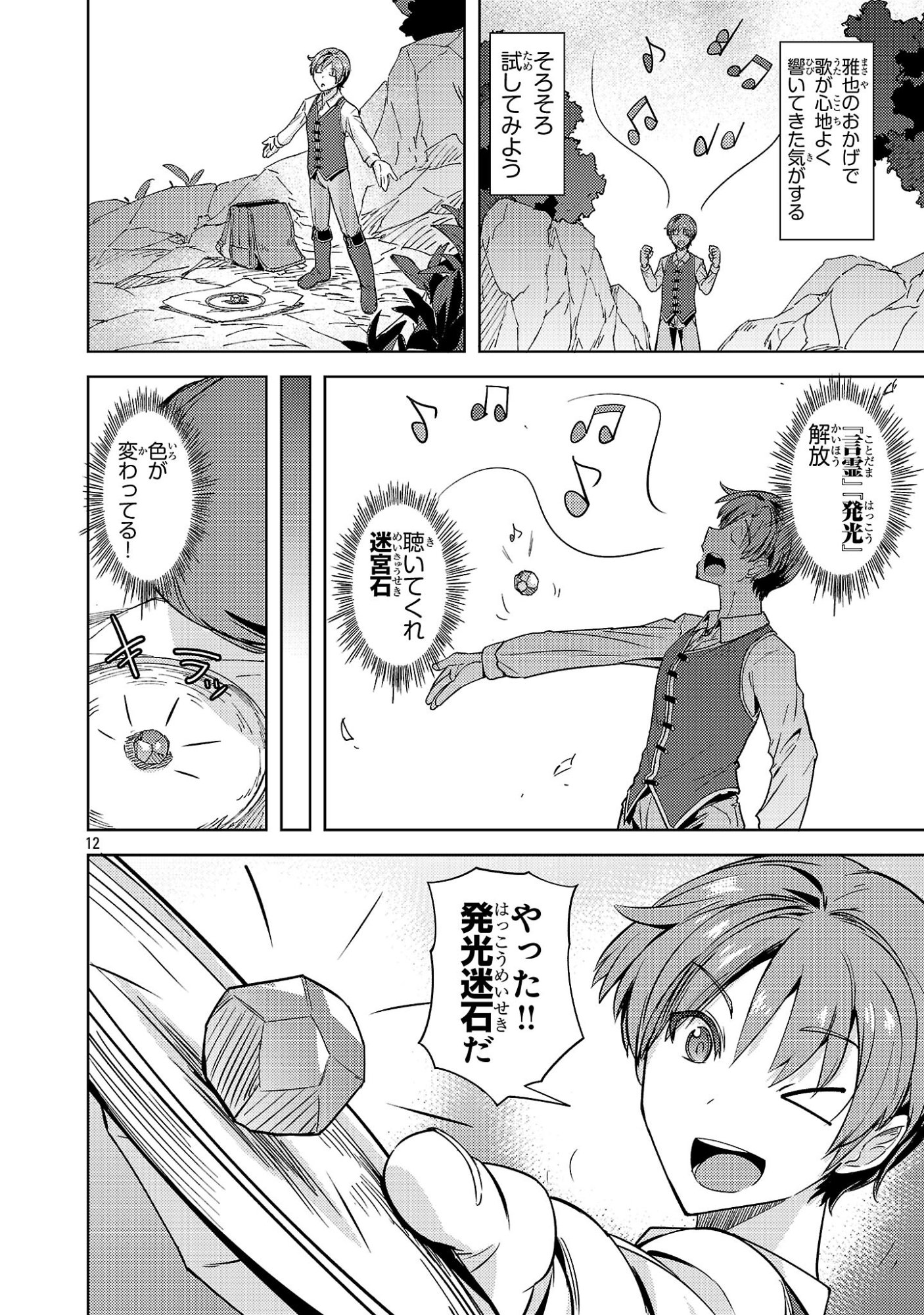 Page 12