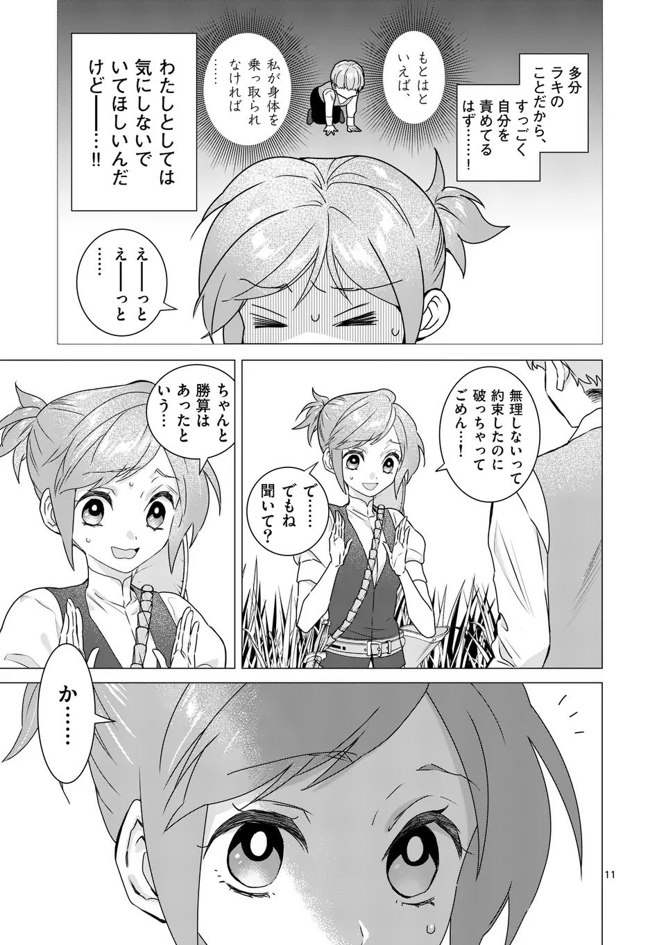 Page 11