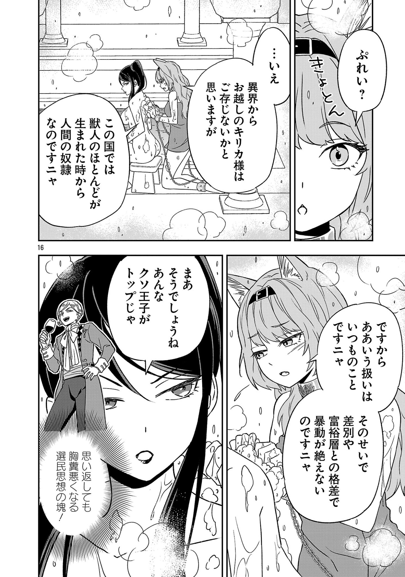 Page 16