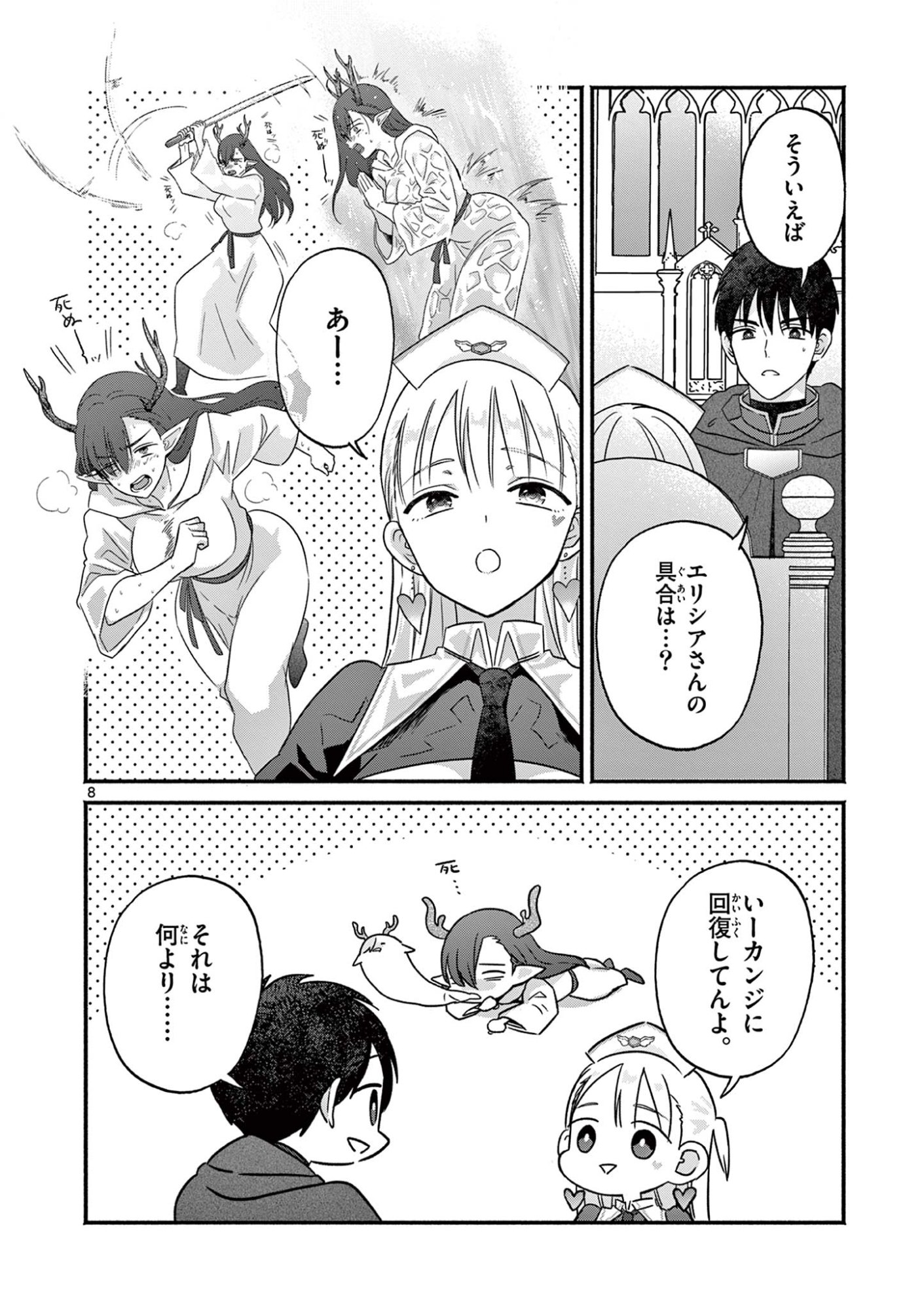 Page 8