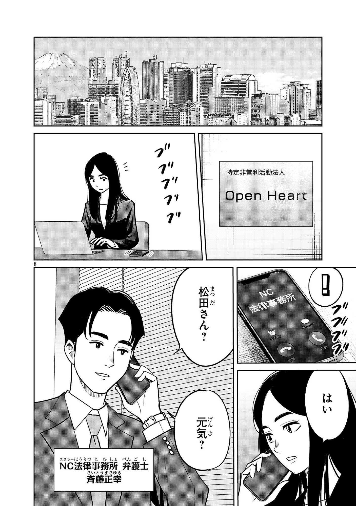 Page 8