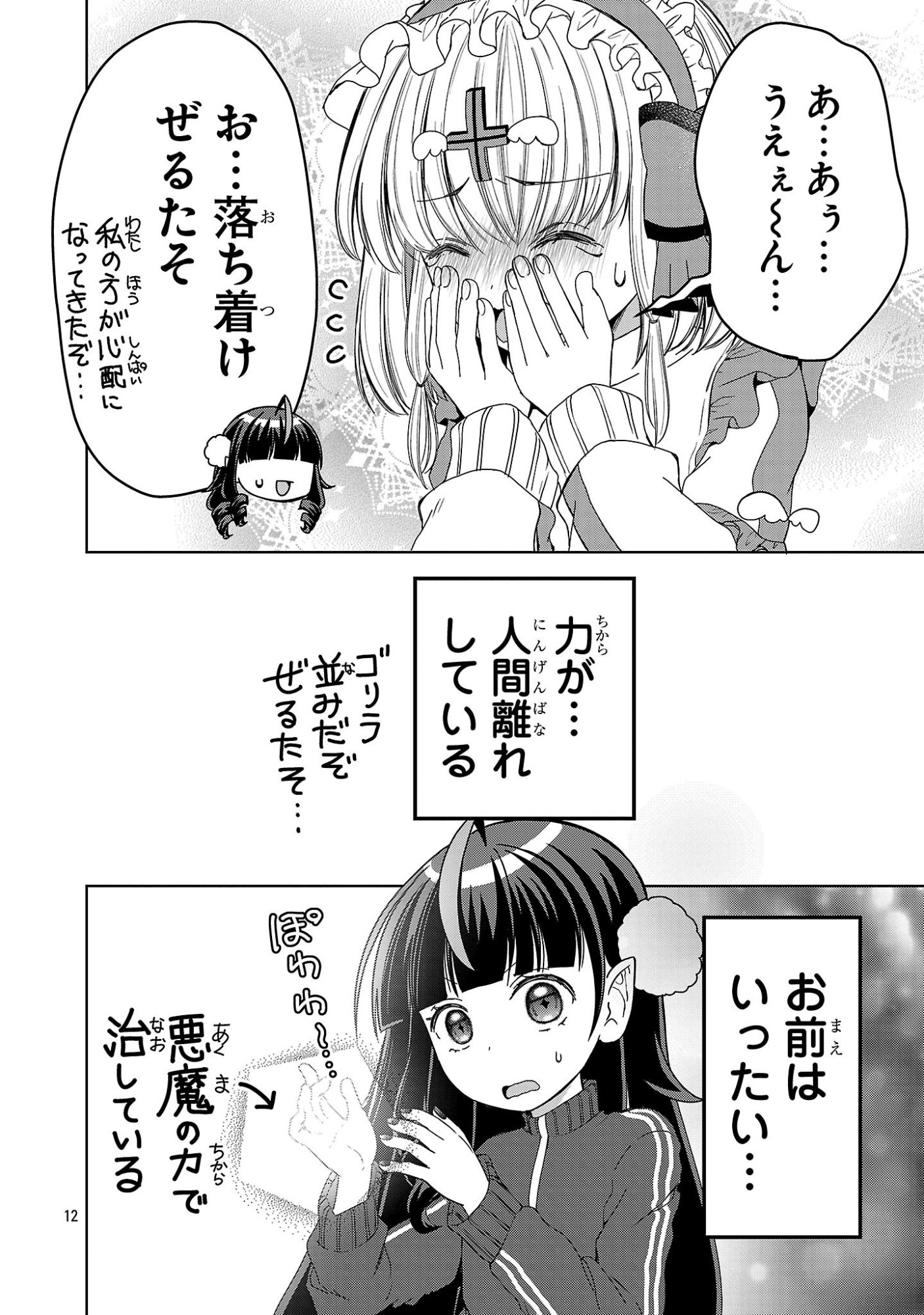 Page 12