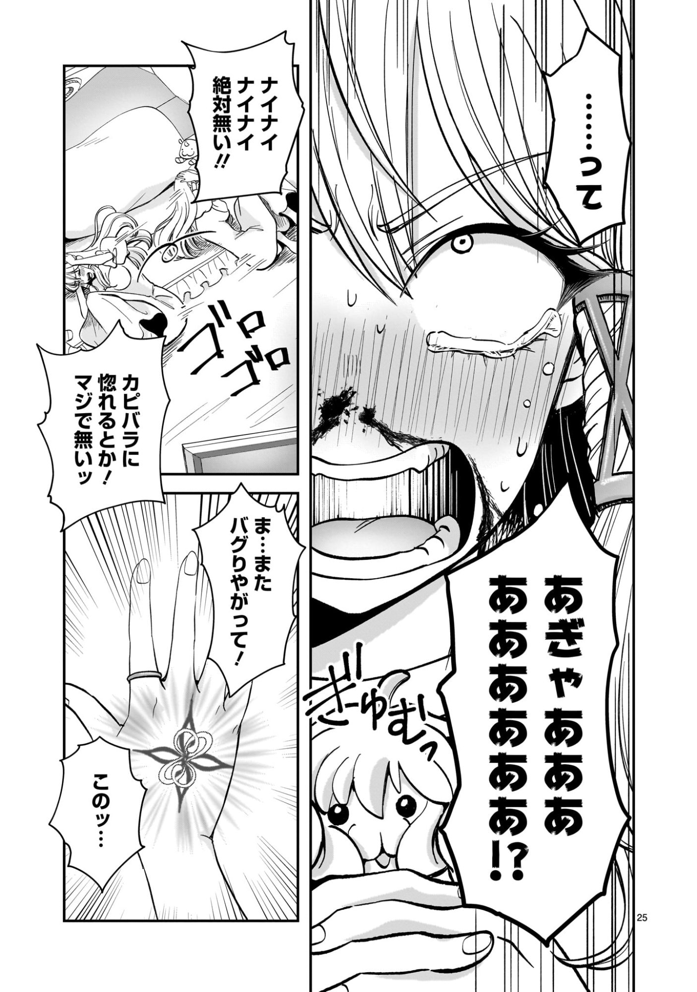 Page 25