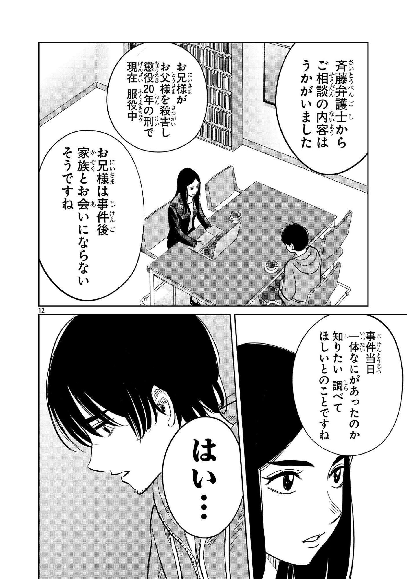 Page 12