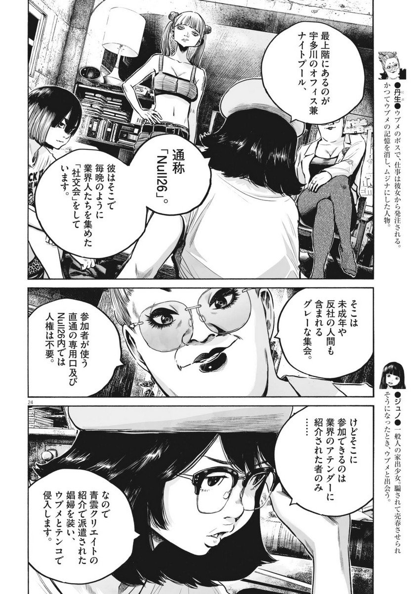 Page 24
