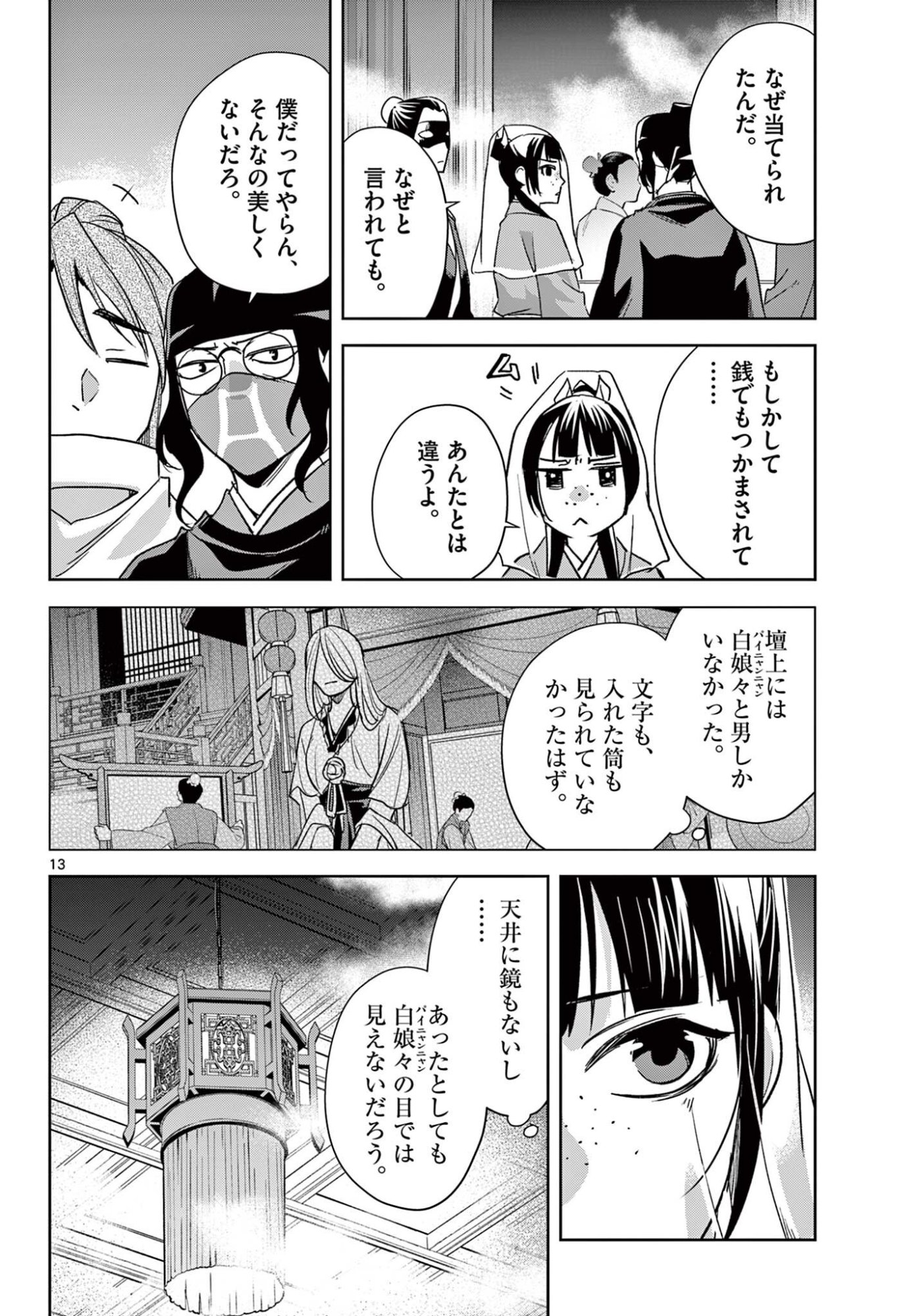 Page 13