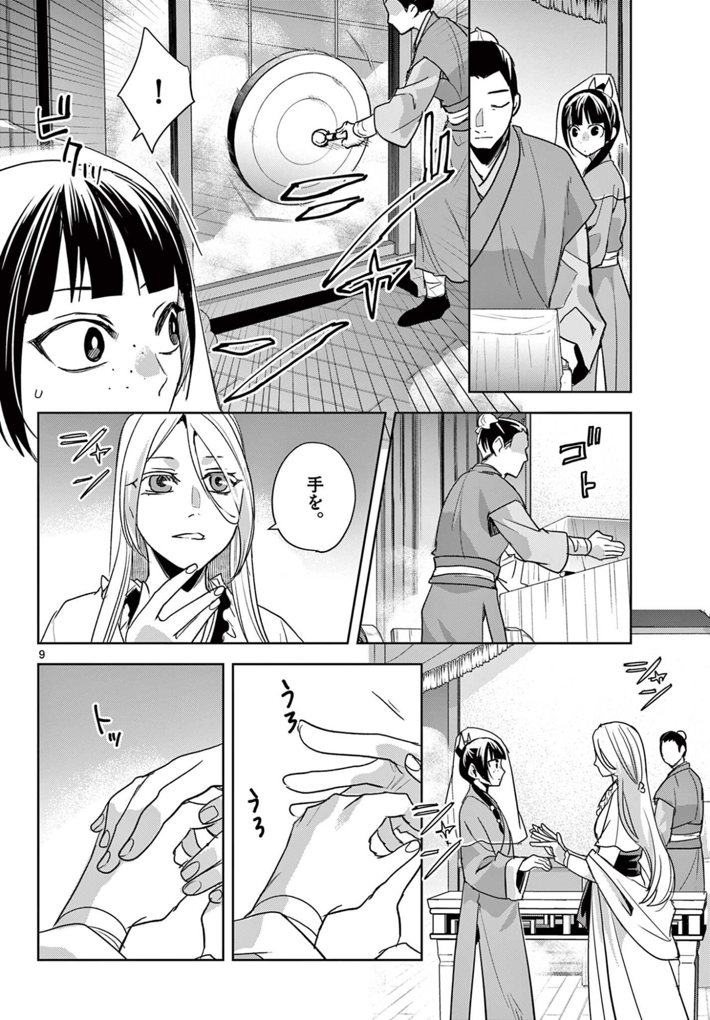 Page 9