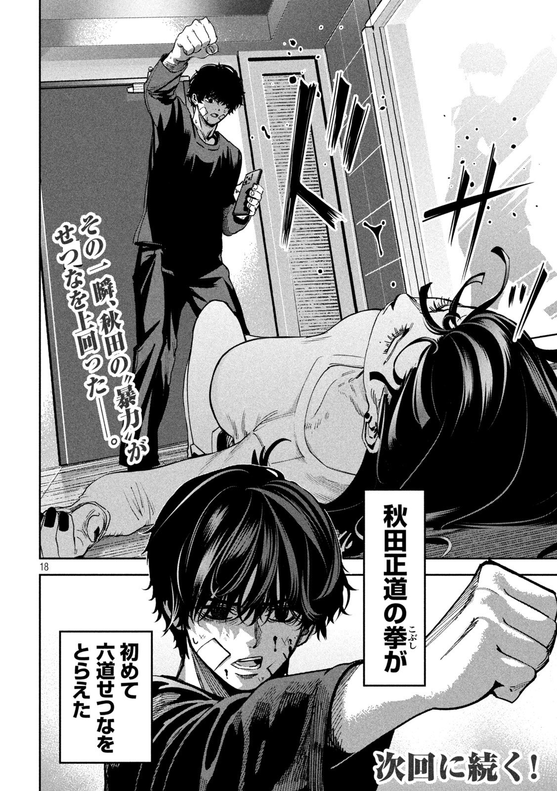 Page 18