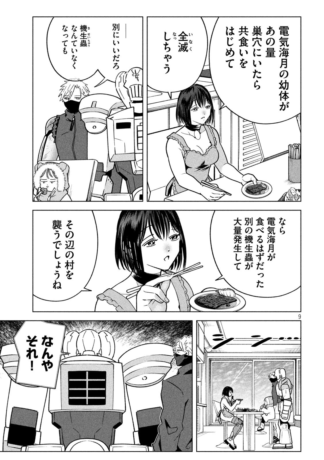 Page 9