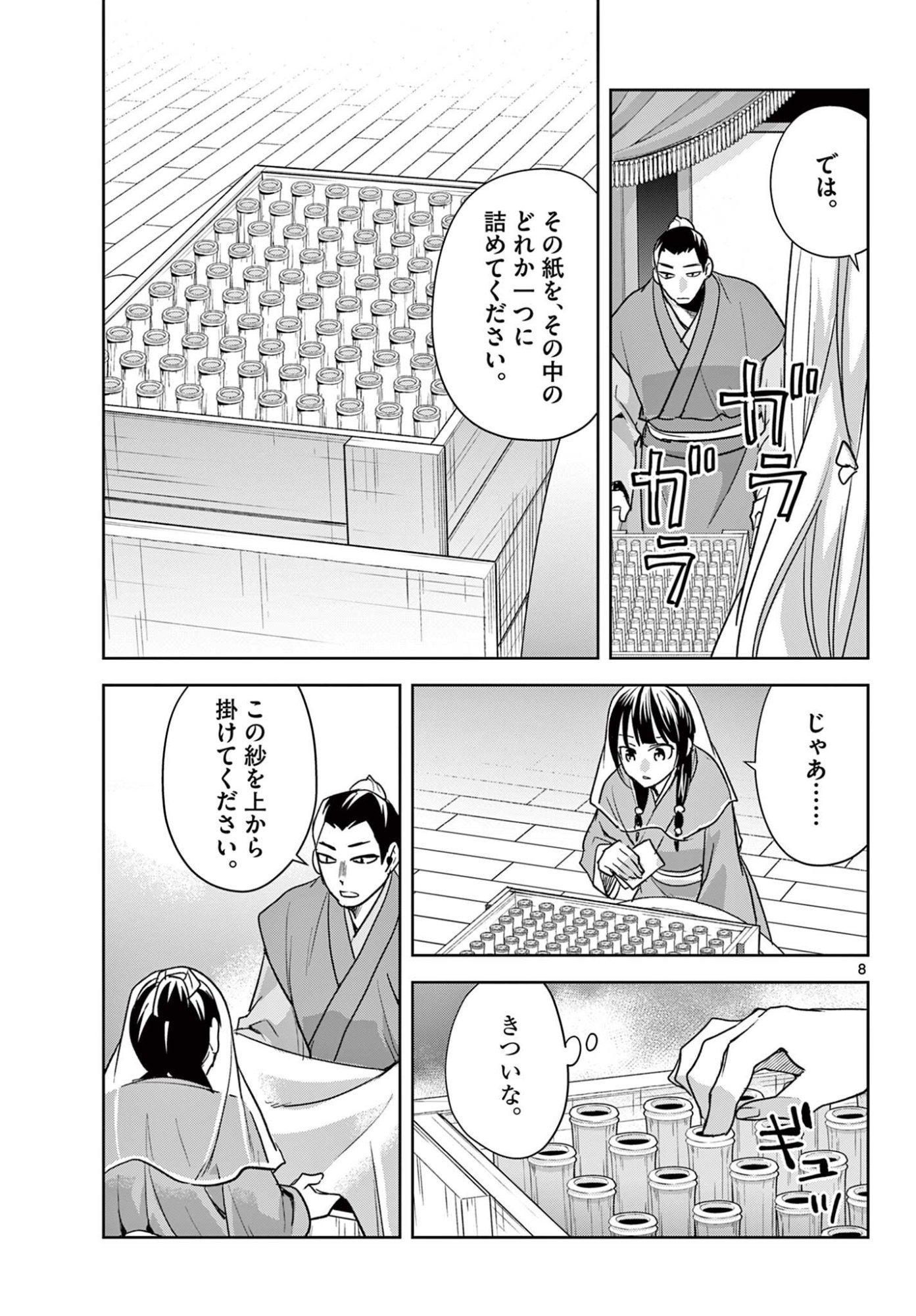 Page 8